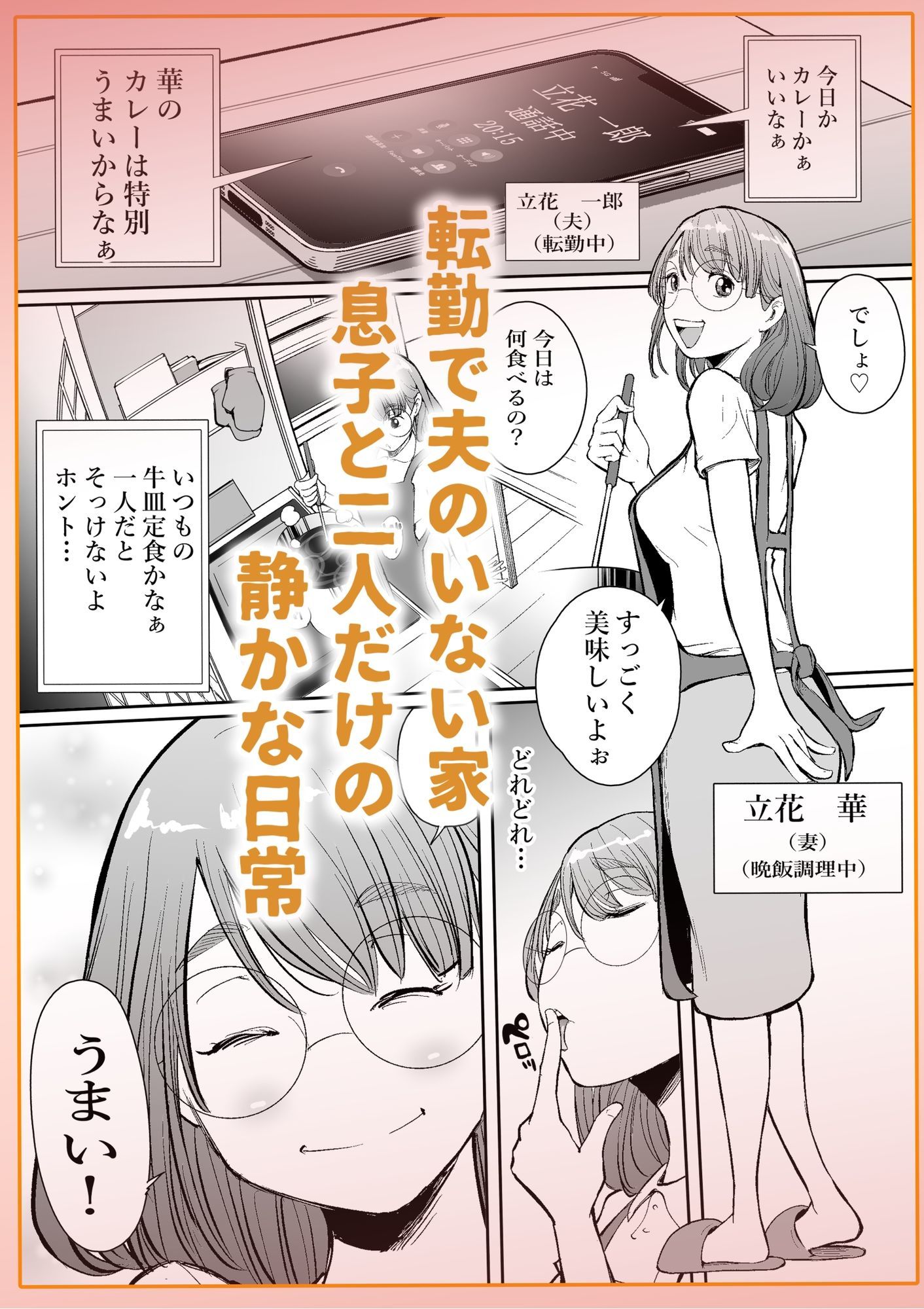 友達のママとていただきます。 - サンプル画像 1