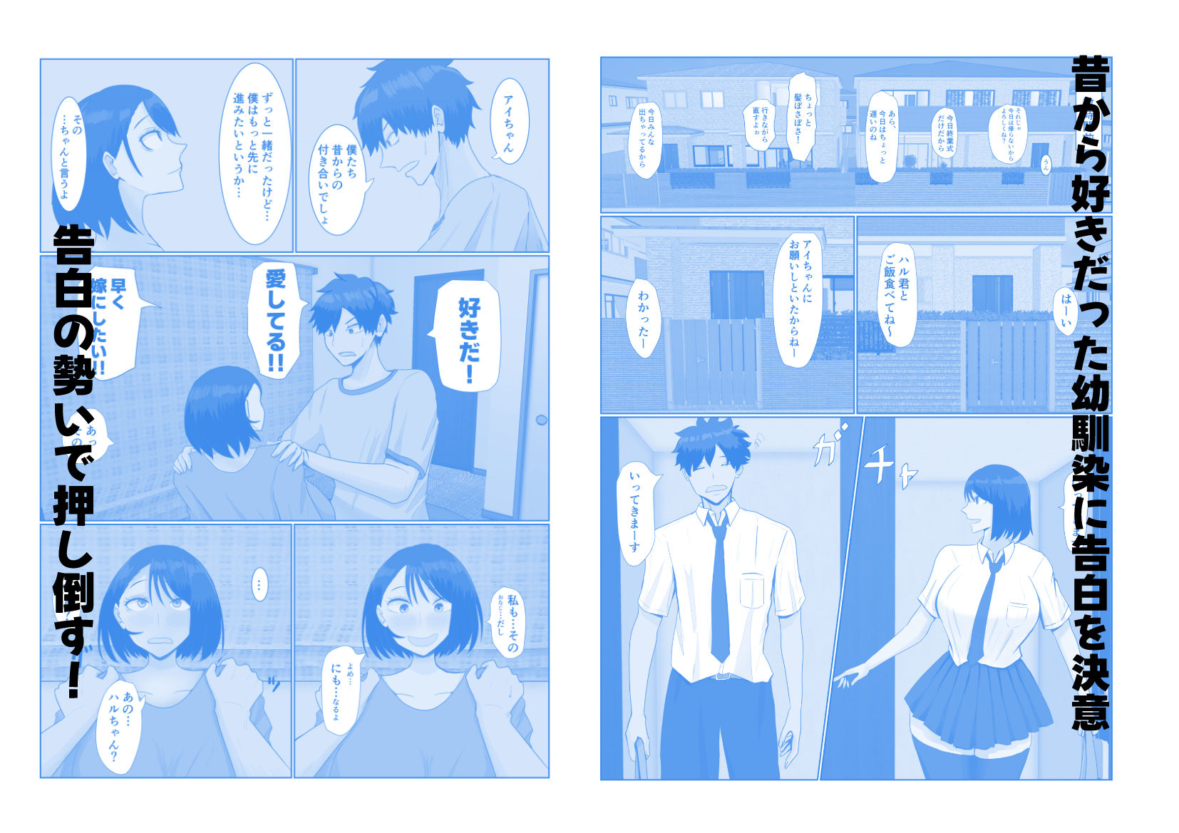 幼馴染と滅茶苦茶、ヤる - サンプル画像 1