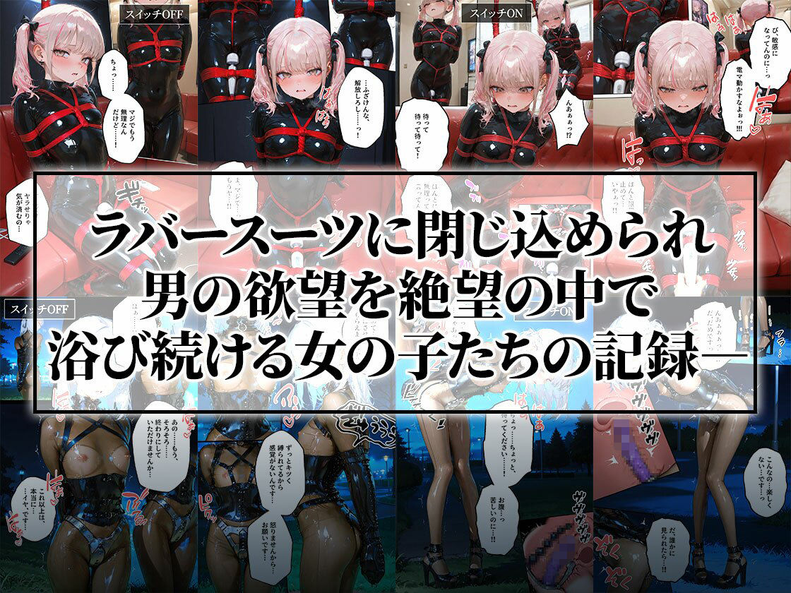 連続絶頂ラバー女子｜生意気ギャル＆地味同級生＆幸薄令嬢 - サンプル画像 6