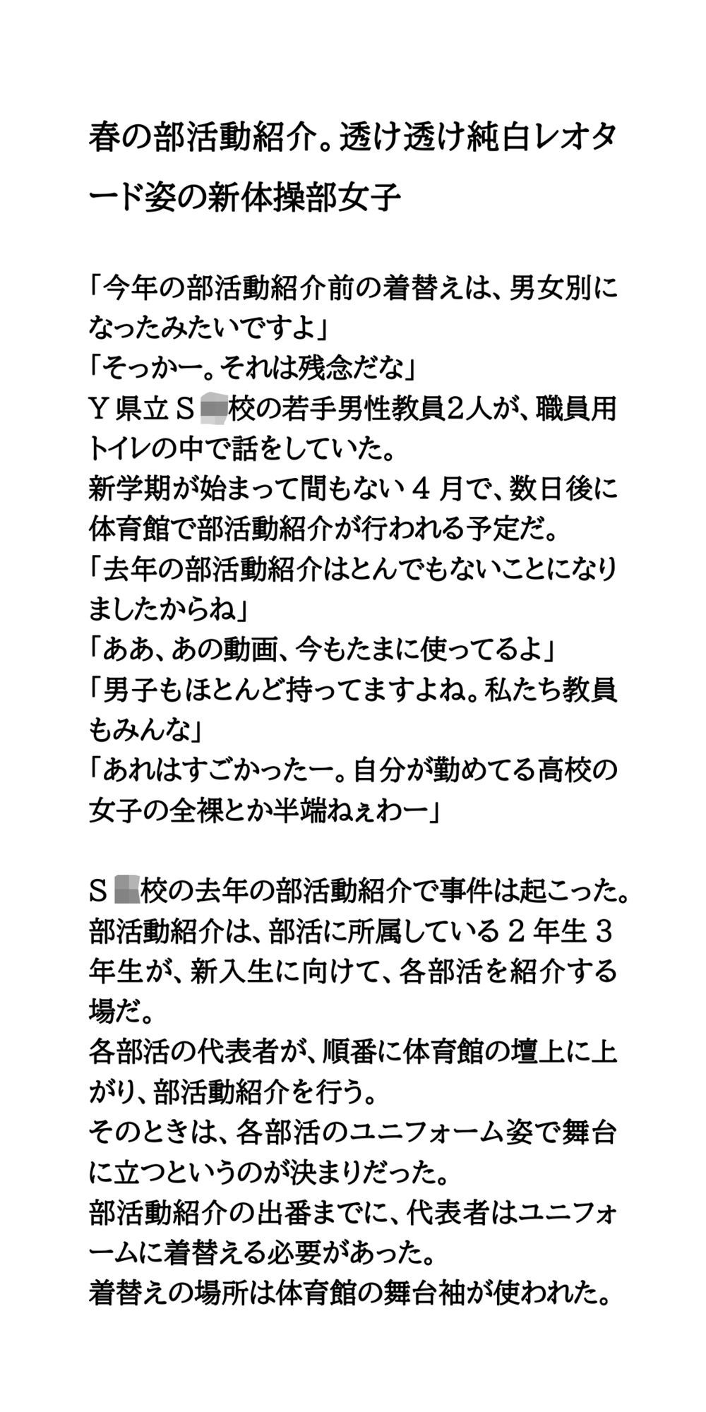 春の部活動紹介。透け透け純白レオタード姿の新体操部女子 - サンプル画像 1