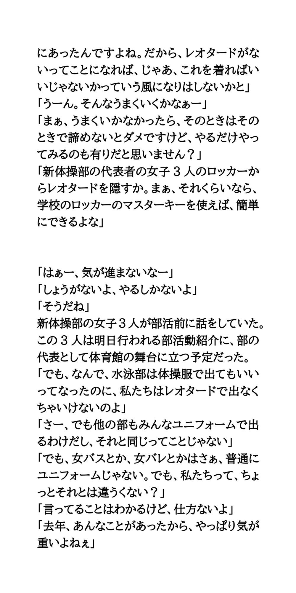 春の部活動紹介。透け透け純白レオタード姿の新体操部女子 - サンプル画像 6