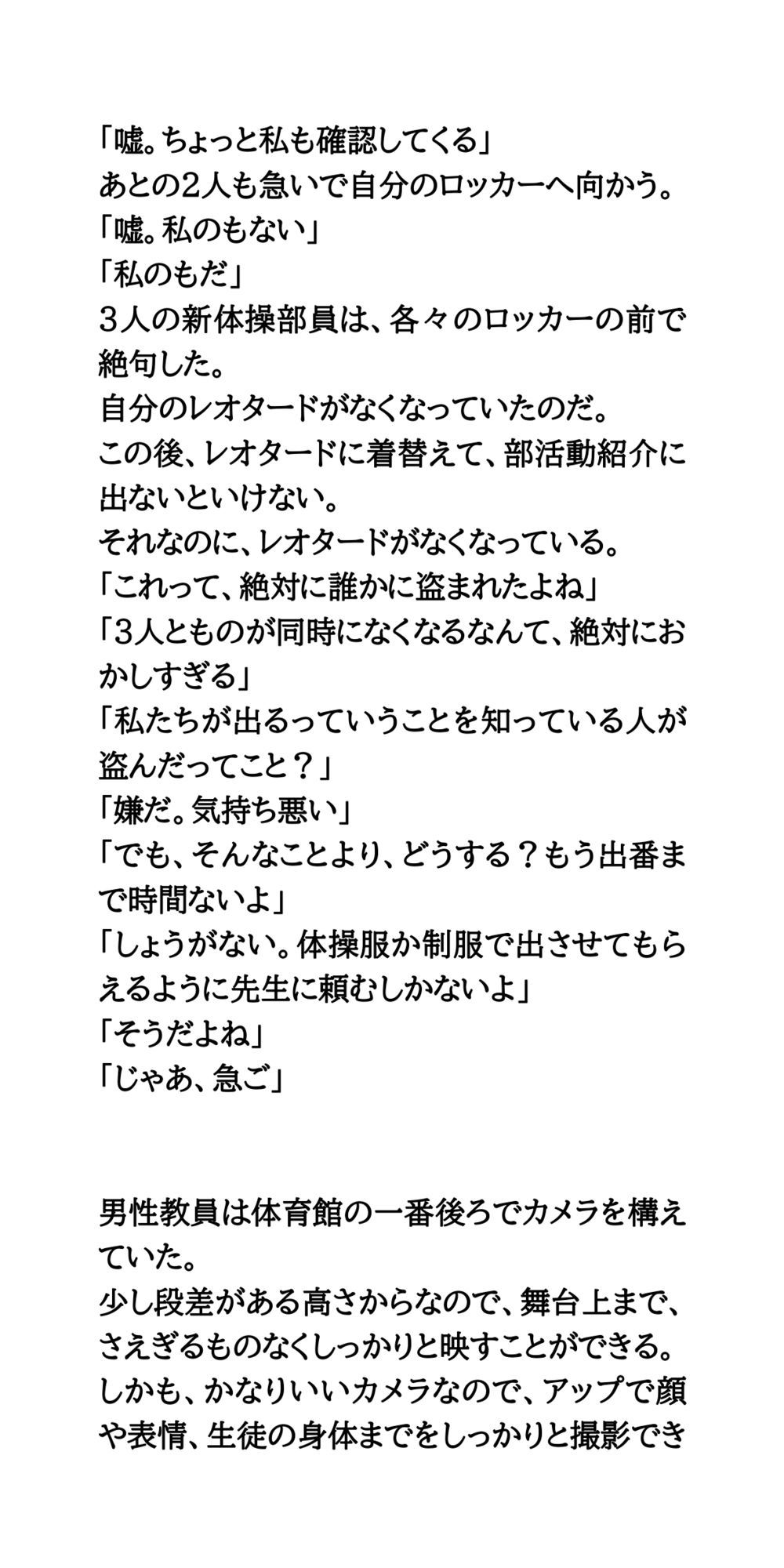 春の部活動紹介。透け透け純白レオタード姿の新体操部女子 - サンプル画像 8
