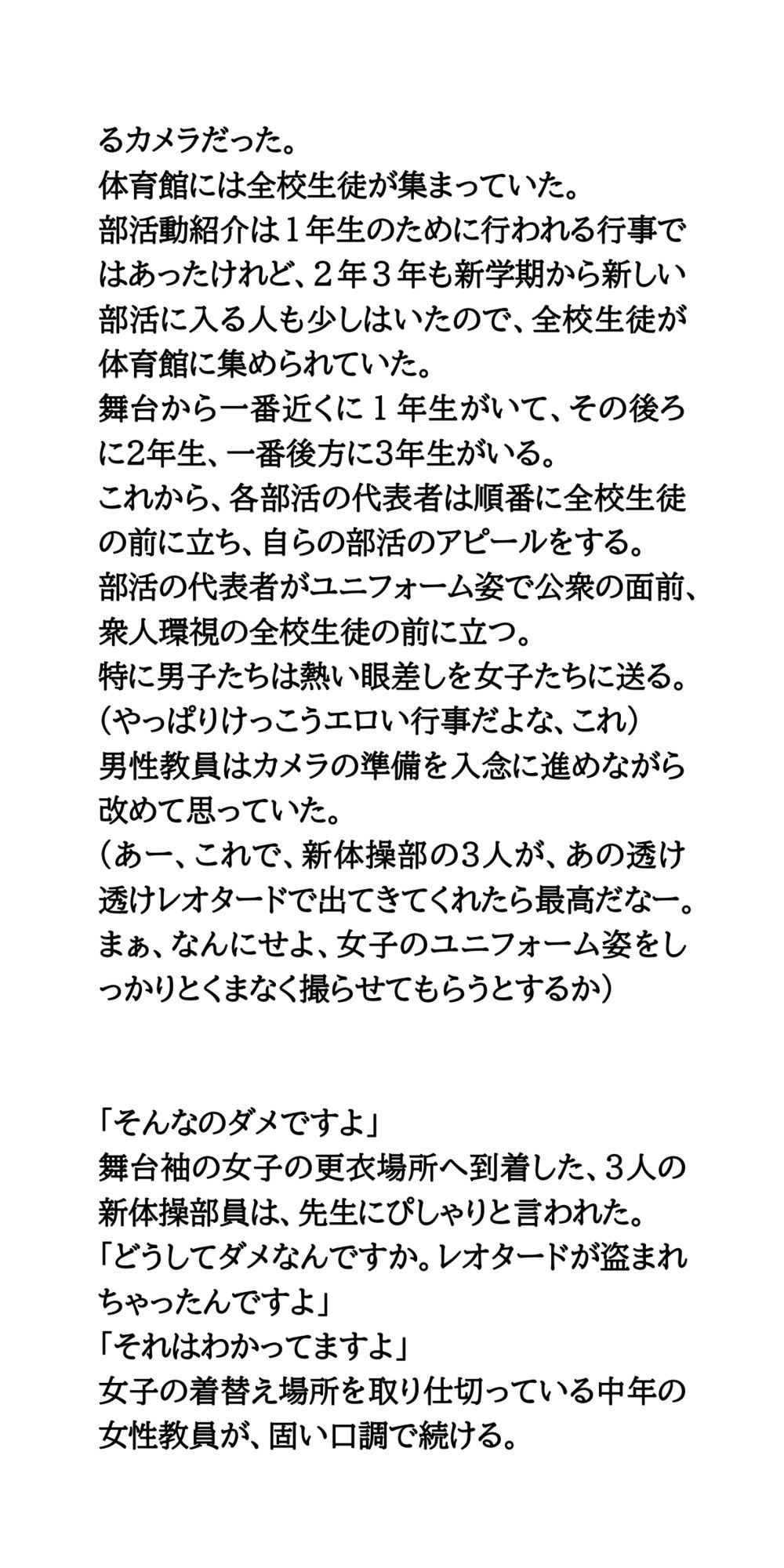 春の部活動紹介。透け透け純白レオタード姿の新体操部女子 - サンプル画像 9