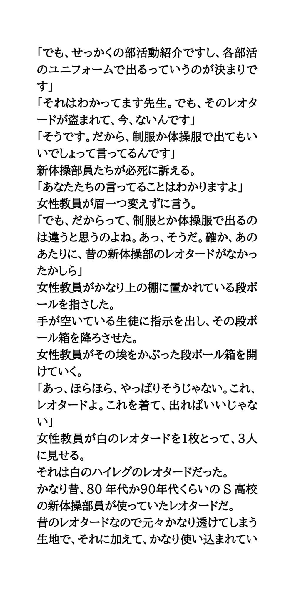 春の部活動紹介。透け透け純白レオタード姿の新体操部女子 - サンプル画像 10