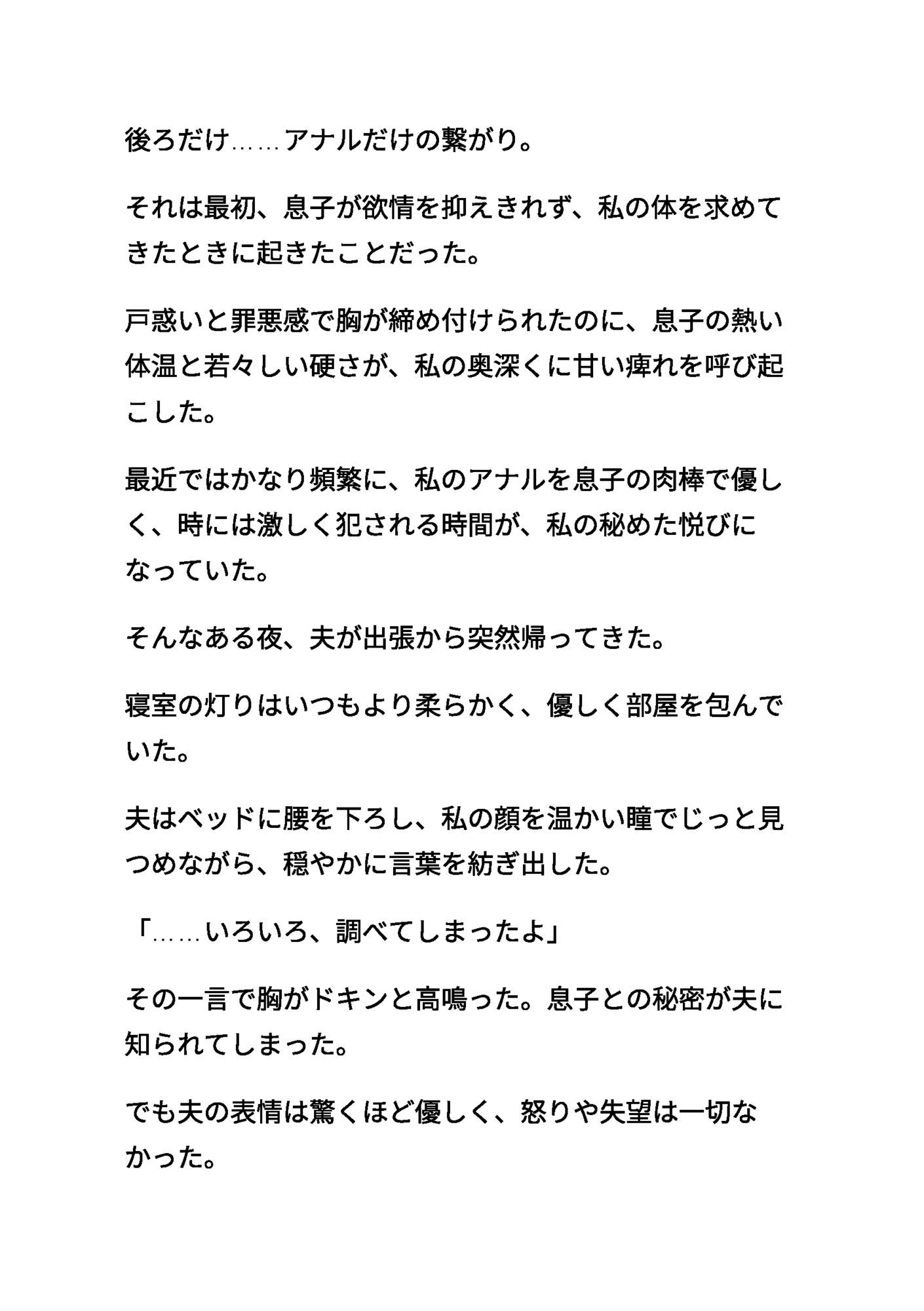清楚な母親 〜夫と息子に、前後から愛される〜 〜三人で紡ぐ甘く耽美な家族の絆〜 改訂版 - サンプル画像 2