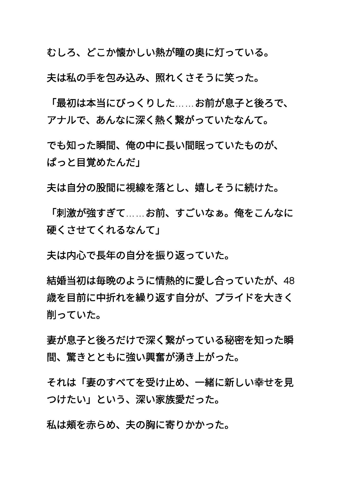 清楚な母親 〜夫と息子に、前後から愛される〜 〜三人で紡ぐ甘く耽美な家族の絆〜 改訂版 - サンプル画像 3
