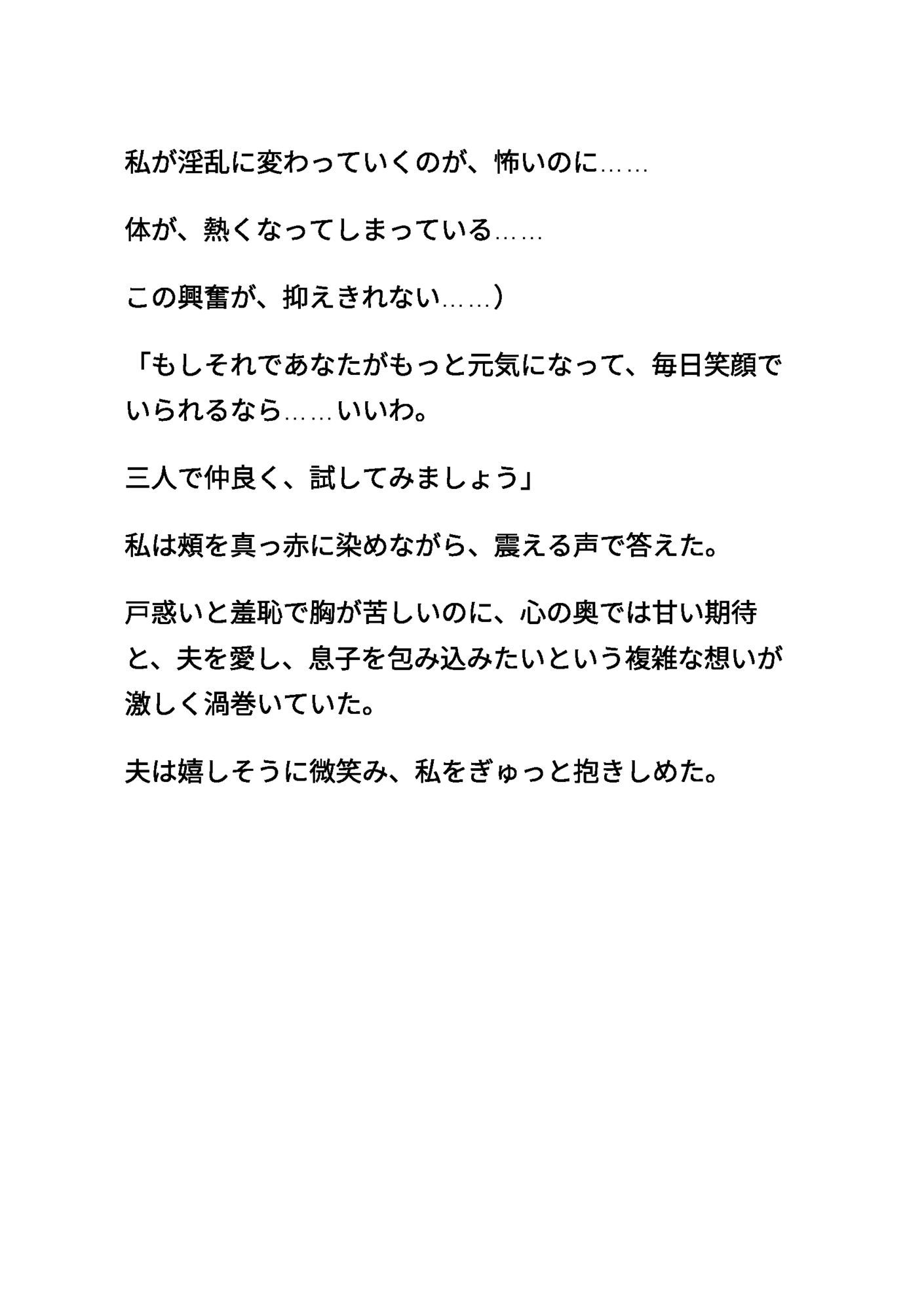 清楚な母親 〜夫と息子に、前後から愛される〜 〜三人で紡ぐ甘く耽美な家族の絆〜 改訂版 - サンプル画像 6