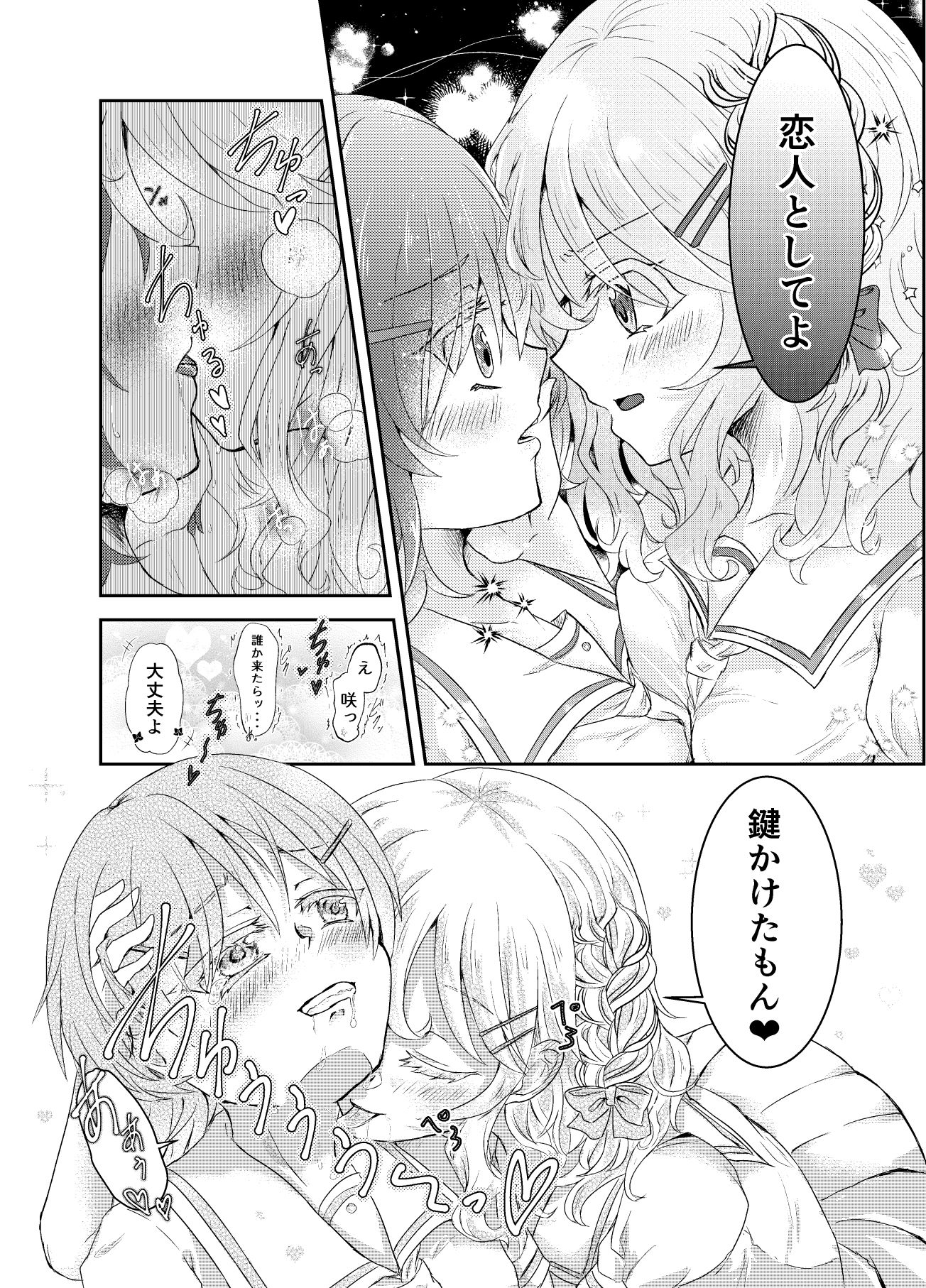 水面の月に溺れる羊 - サンプル画像 6