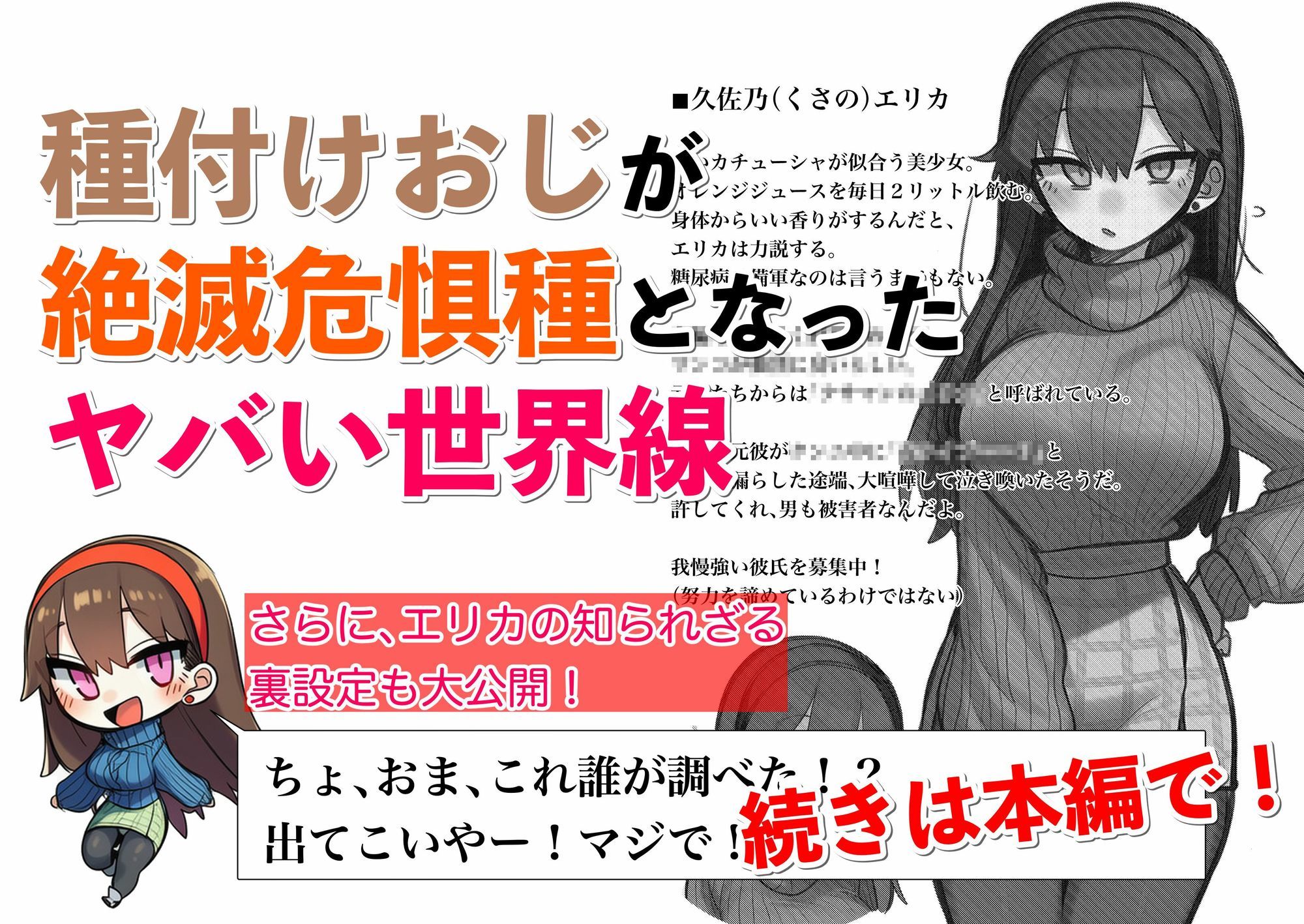 種付けおじが絶滅危惧種となったヤバい世界線 - サンプル画像 5