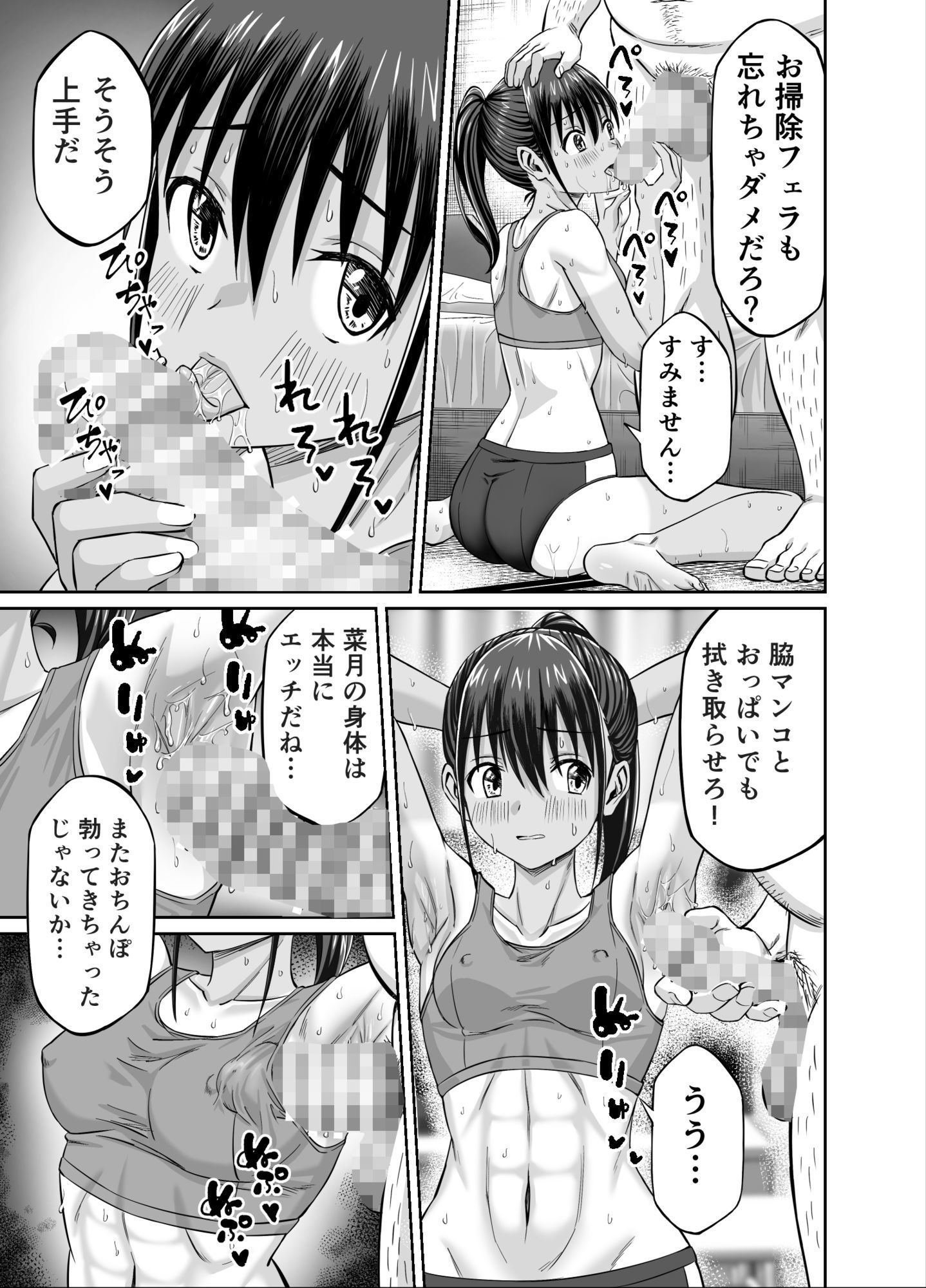 粘着犯罪推し活！！〜ガチ推し陸上部J○は俺専用オナホ（はーと）〜 - サンプル画像 8