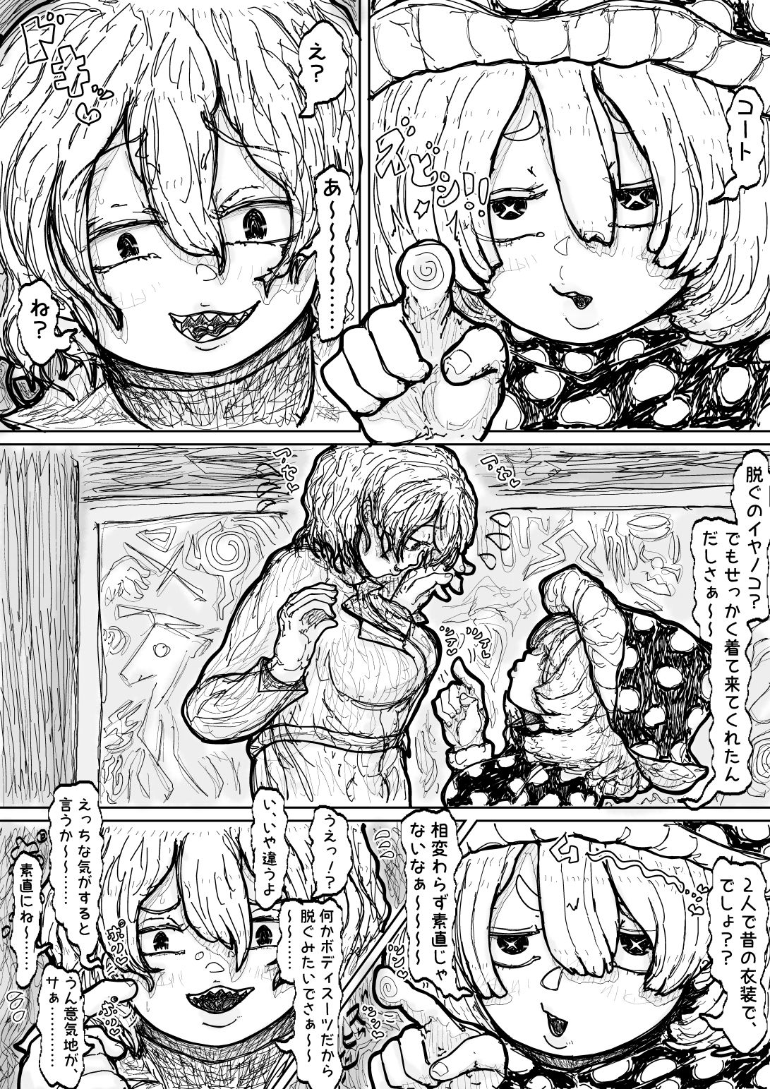 個性なき2人 - サンプル画像 3