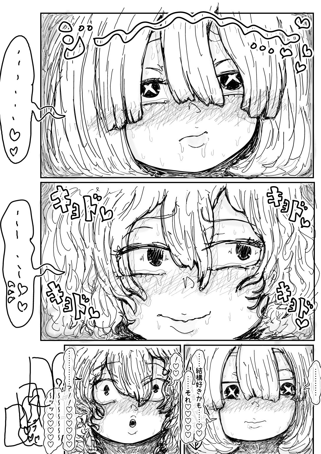 個性なき2人 - サンプル画像 9