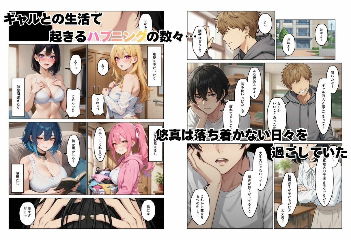 ギャルとシェアハウス  ギャル4人に囲まれた俺のハーレム生活 - サンプル画像 2