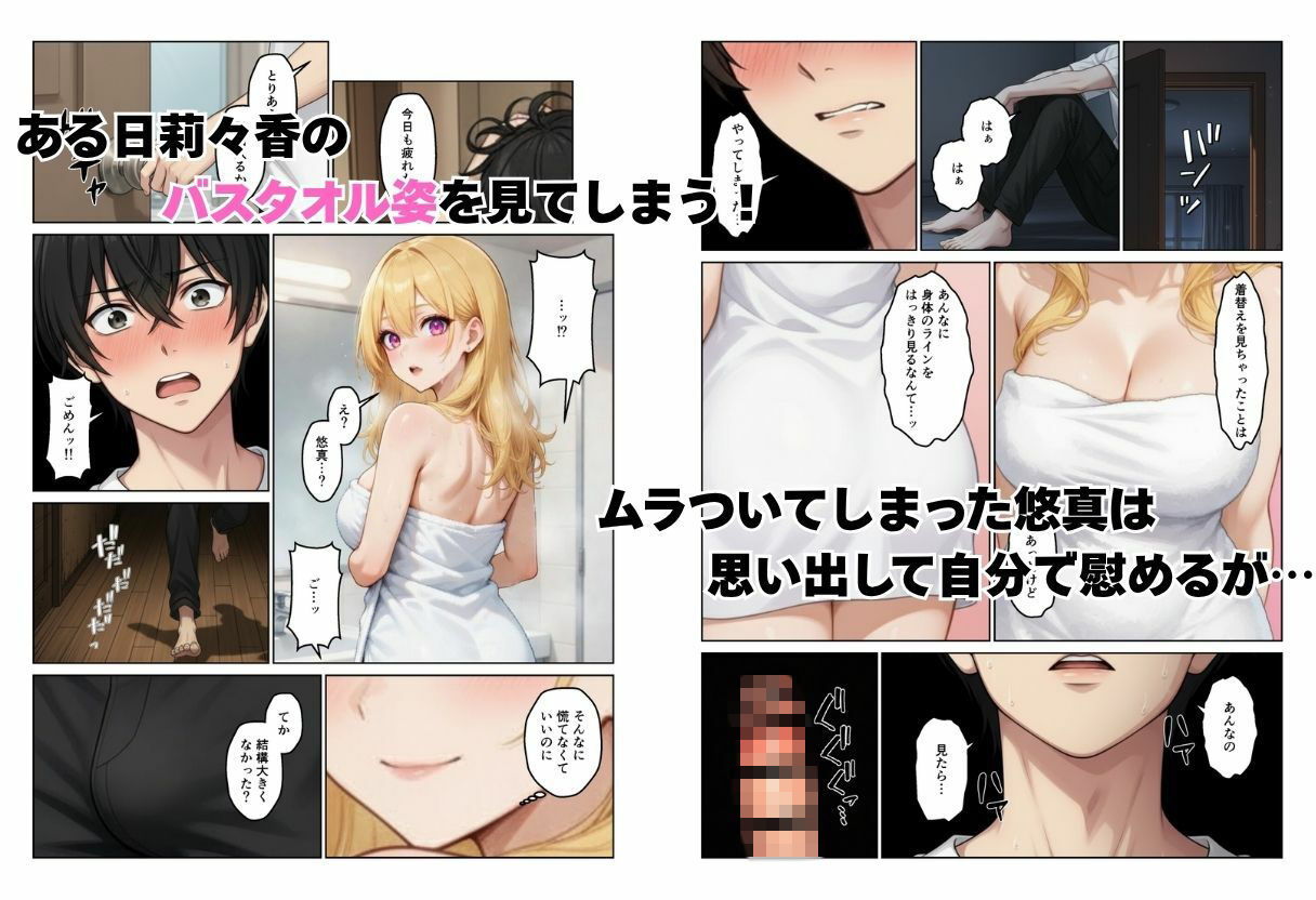 ギャルとシェアハウス  ギャル4人に囲まれた俺のハーレム生活 - サンプル画像 3