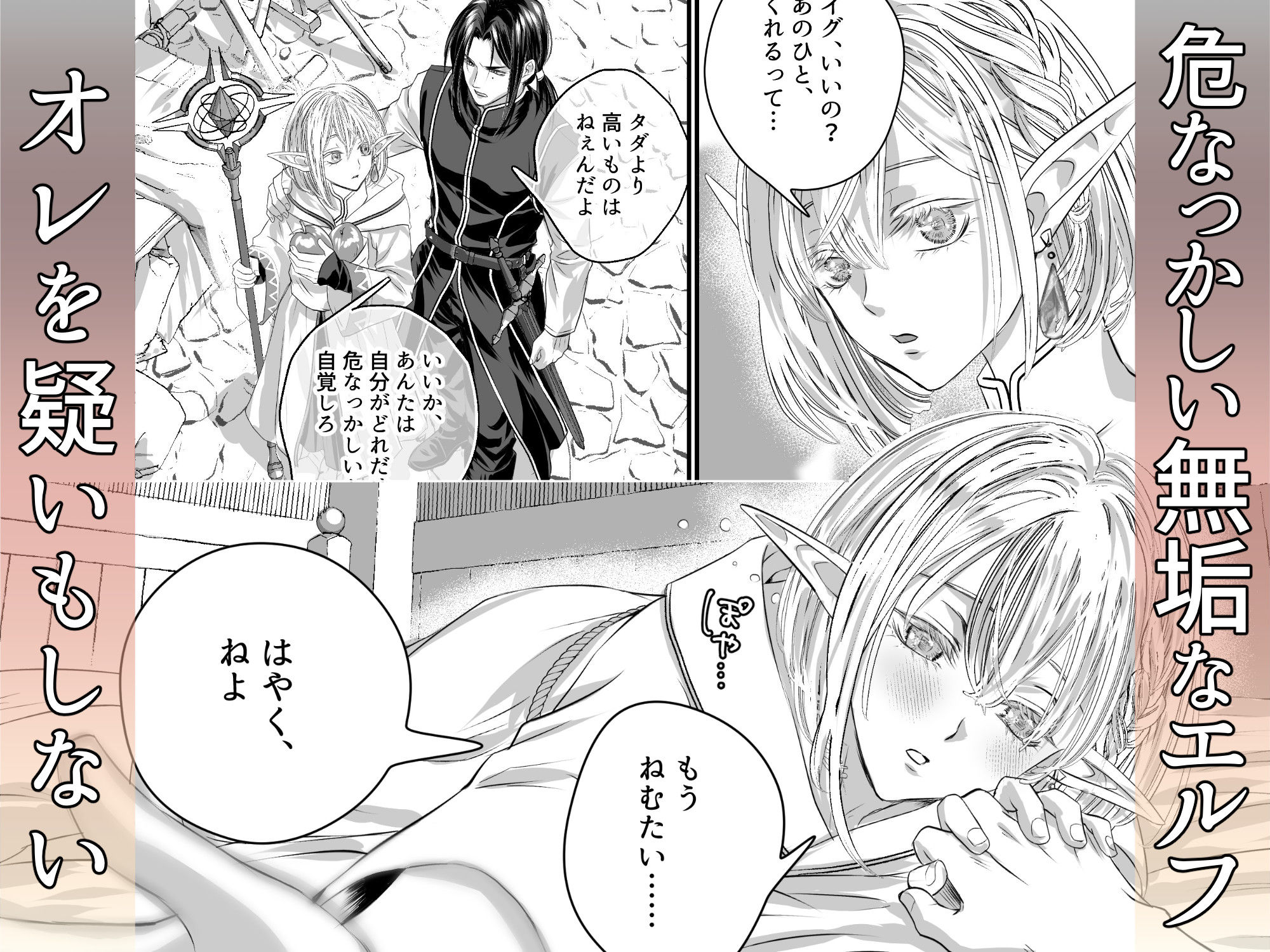 無垢なエルフに、まだ手が出せない。 - サンプル画像 3