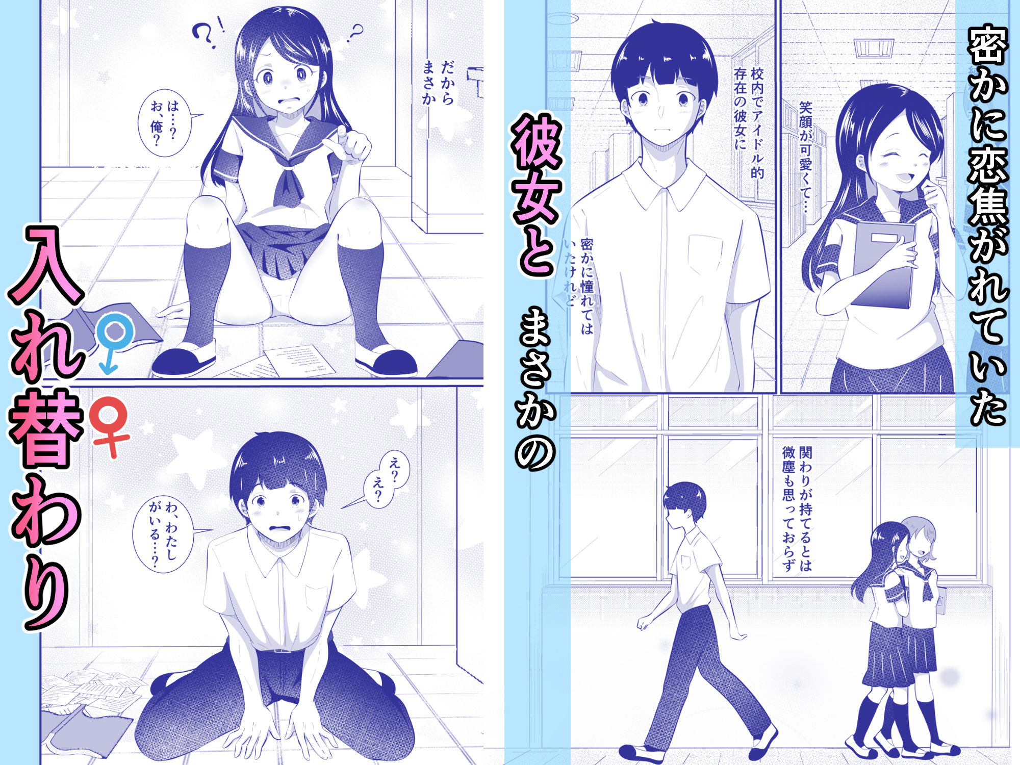 清楚だと思っていた彼女と入れ替わったらメス堕ちさせられた！ - サンプル画像 1