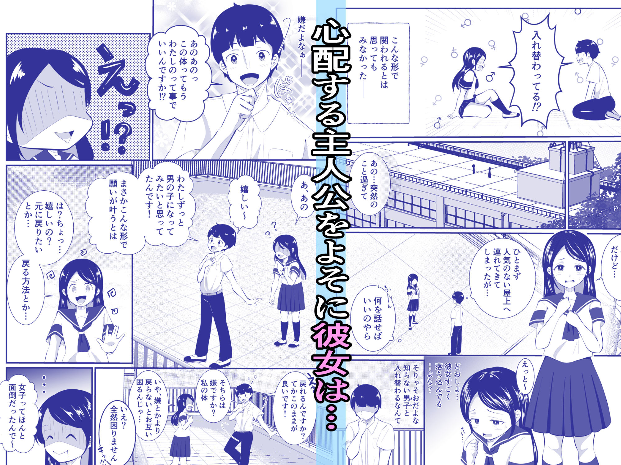 清楚だと思っていた彼女と入れ替わったらメス堕ちさせられた！ - サンプル画像 2