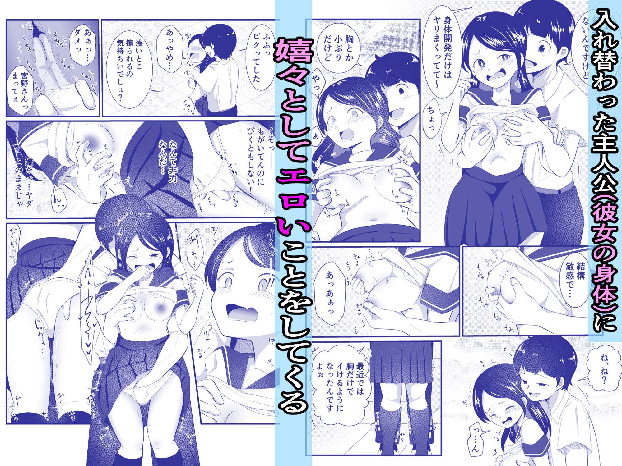 清楚だと思っていた彼女と入れ替わったらメス堕ちさせられた！ - サンプル画像 3