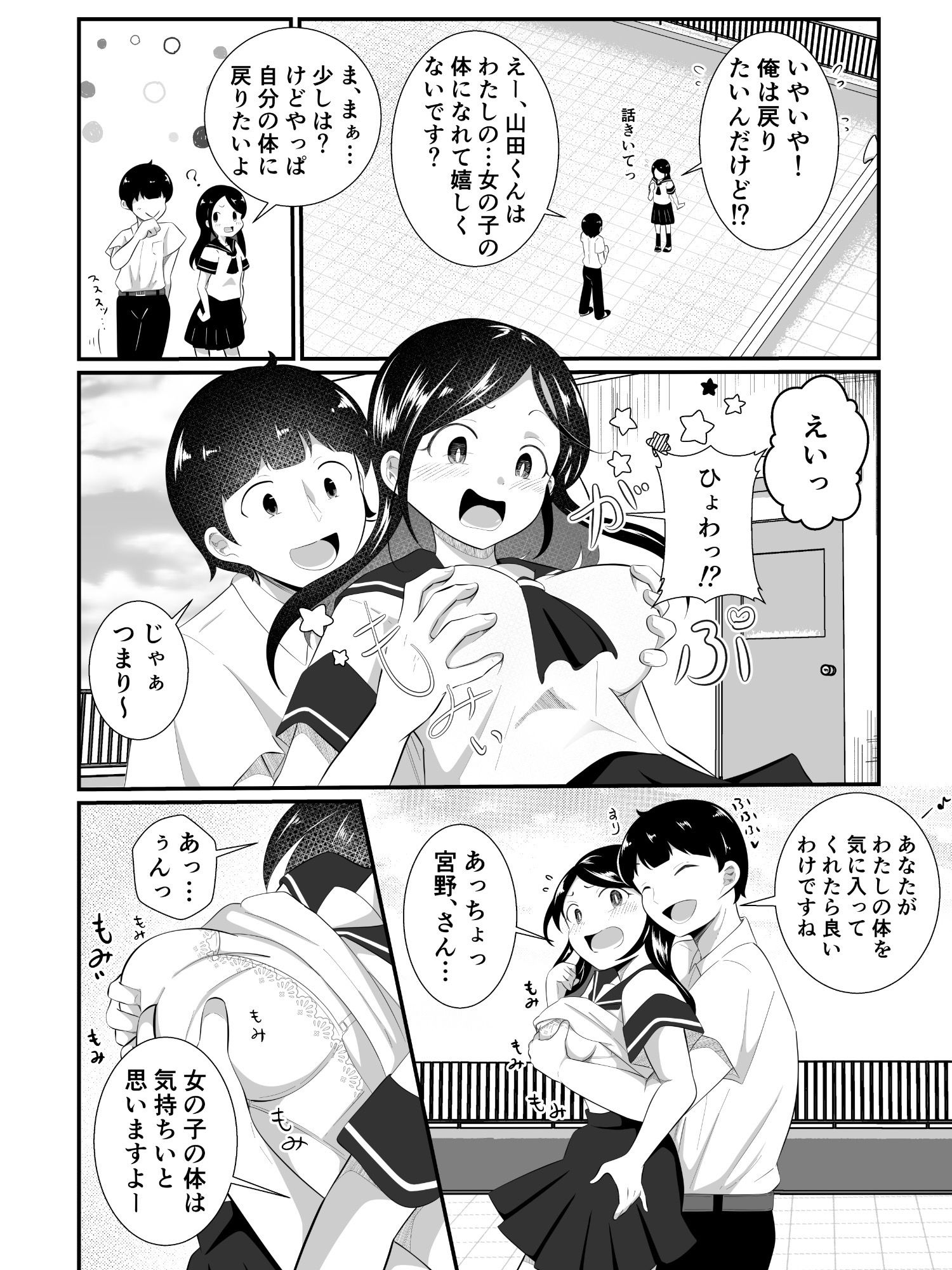 清楚だと思っていた彼女と入れ替わったらメス堕ちさせられた！ - サンプル画像 5