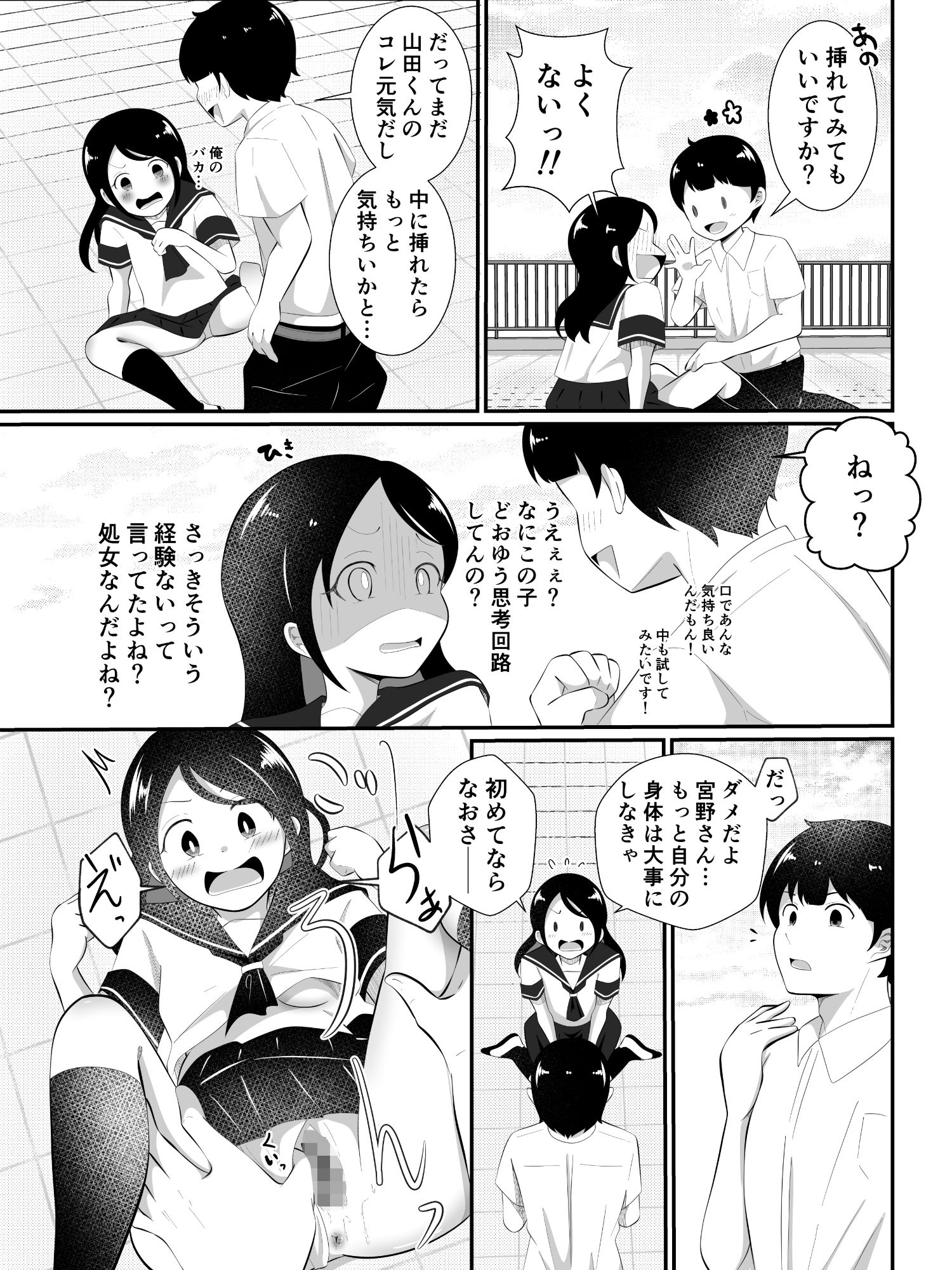 清楚だと思っていた彼女と入れ替わったらメス堕ちさせられた！ - サンプル画像 6