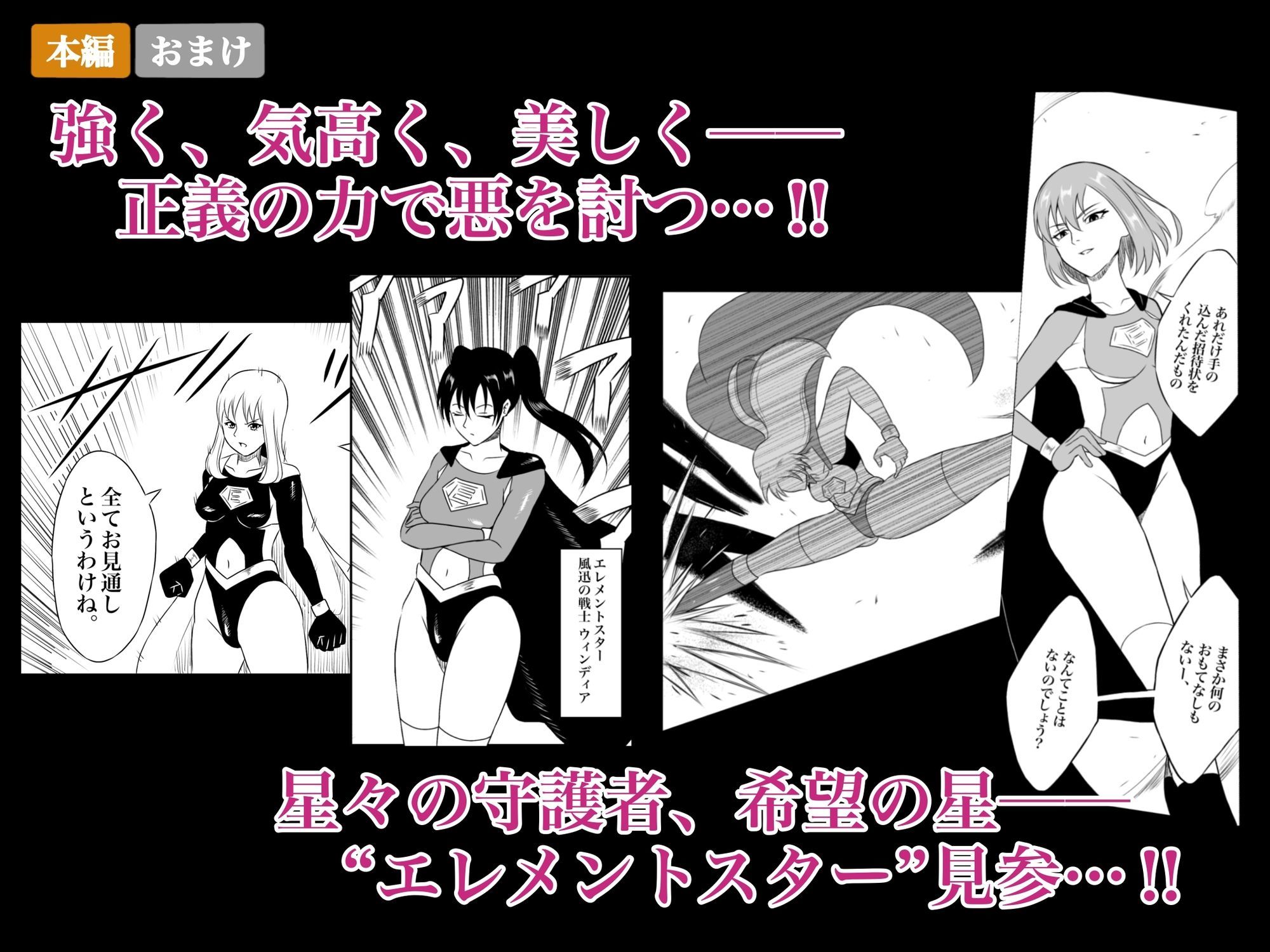 エレメントスター:総集編〜正義のヒロインたちの敗北集〜 - サンプル画像 1