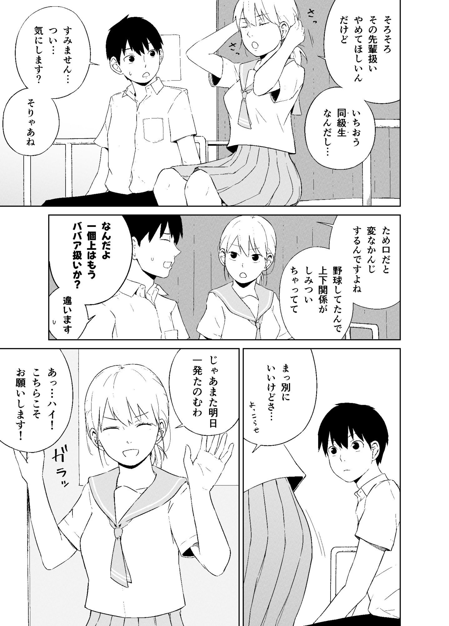 平野先輩は孕みたい - サンプル画像 3