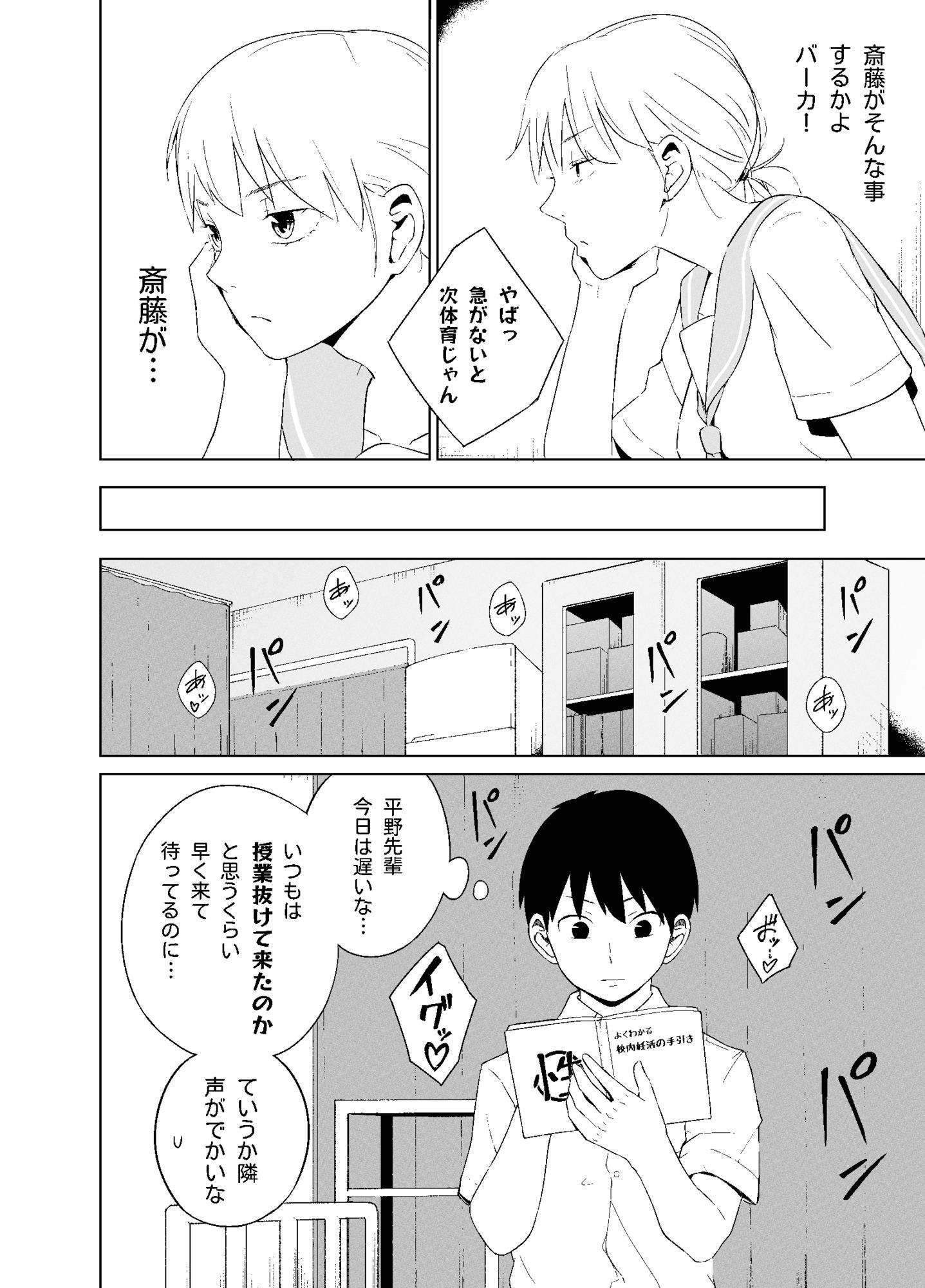 平野先輩は孕みたい - サンプル画像 6
