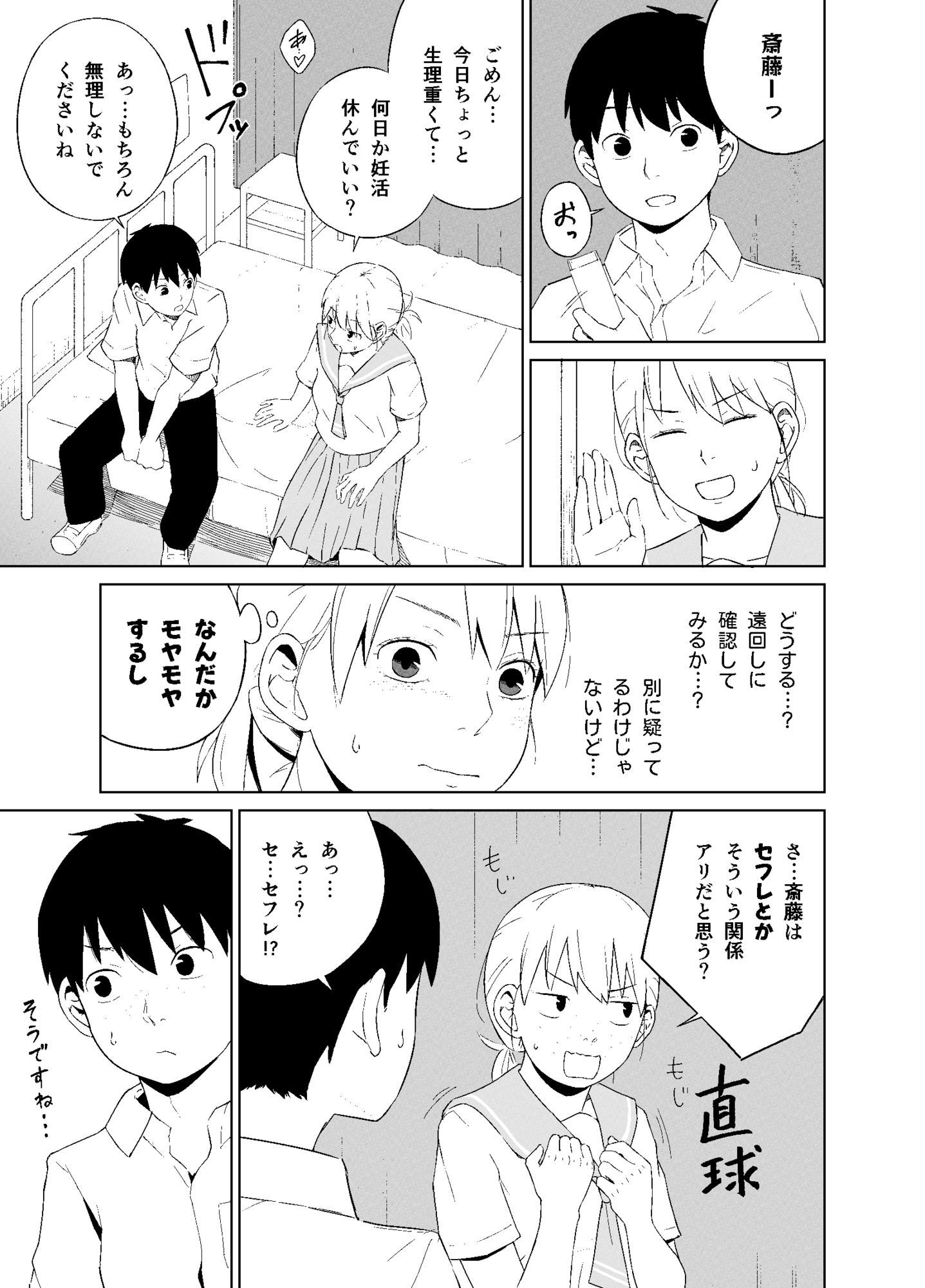 平野先輩は孕みたい - サンプル画像 7