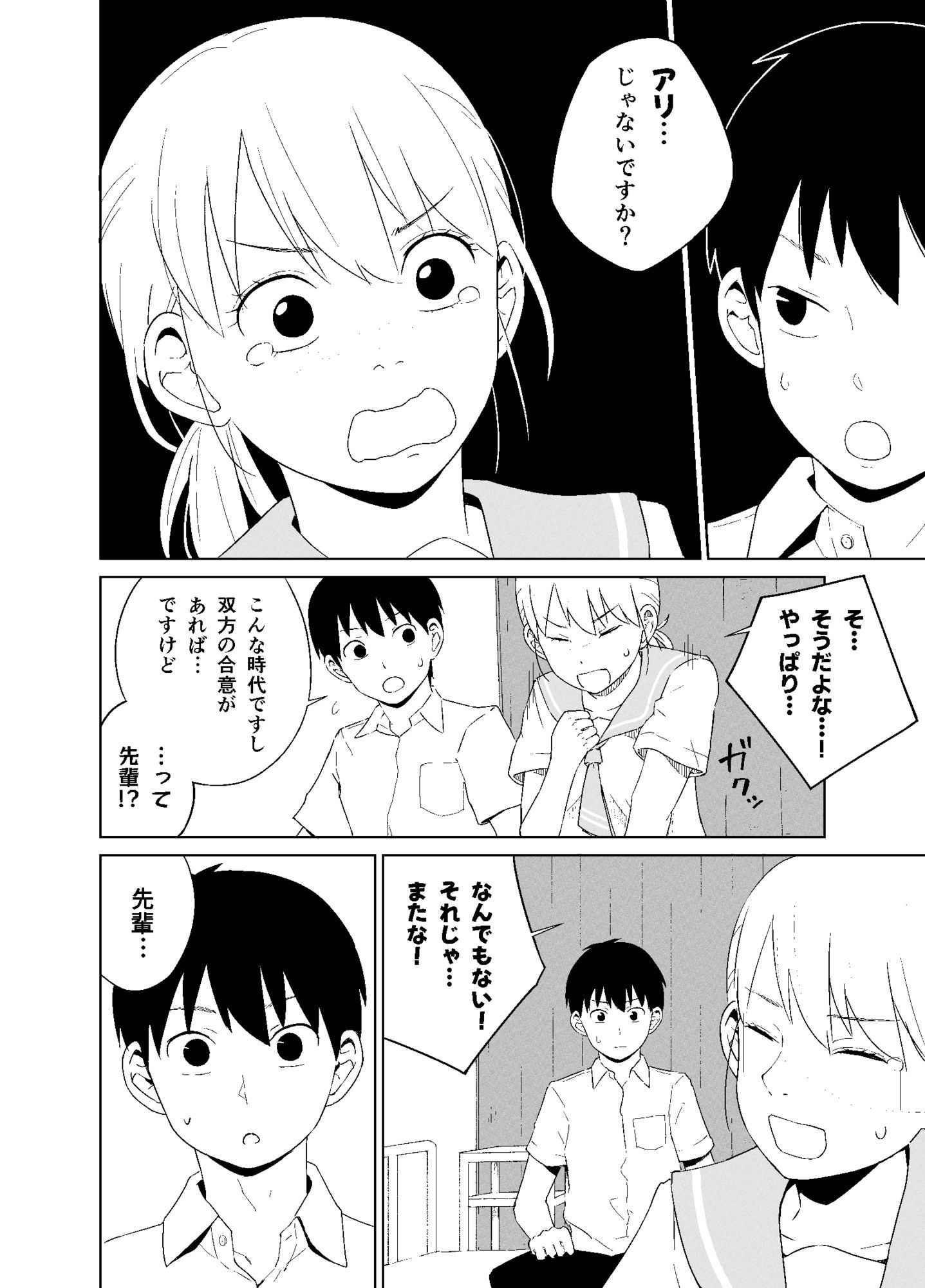 平野先輩は孕みたい - サンプル画像 8