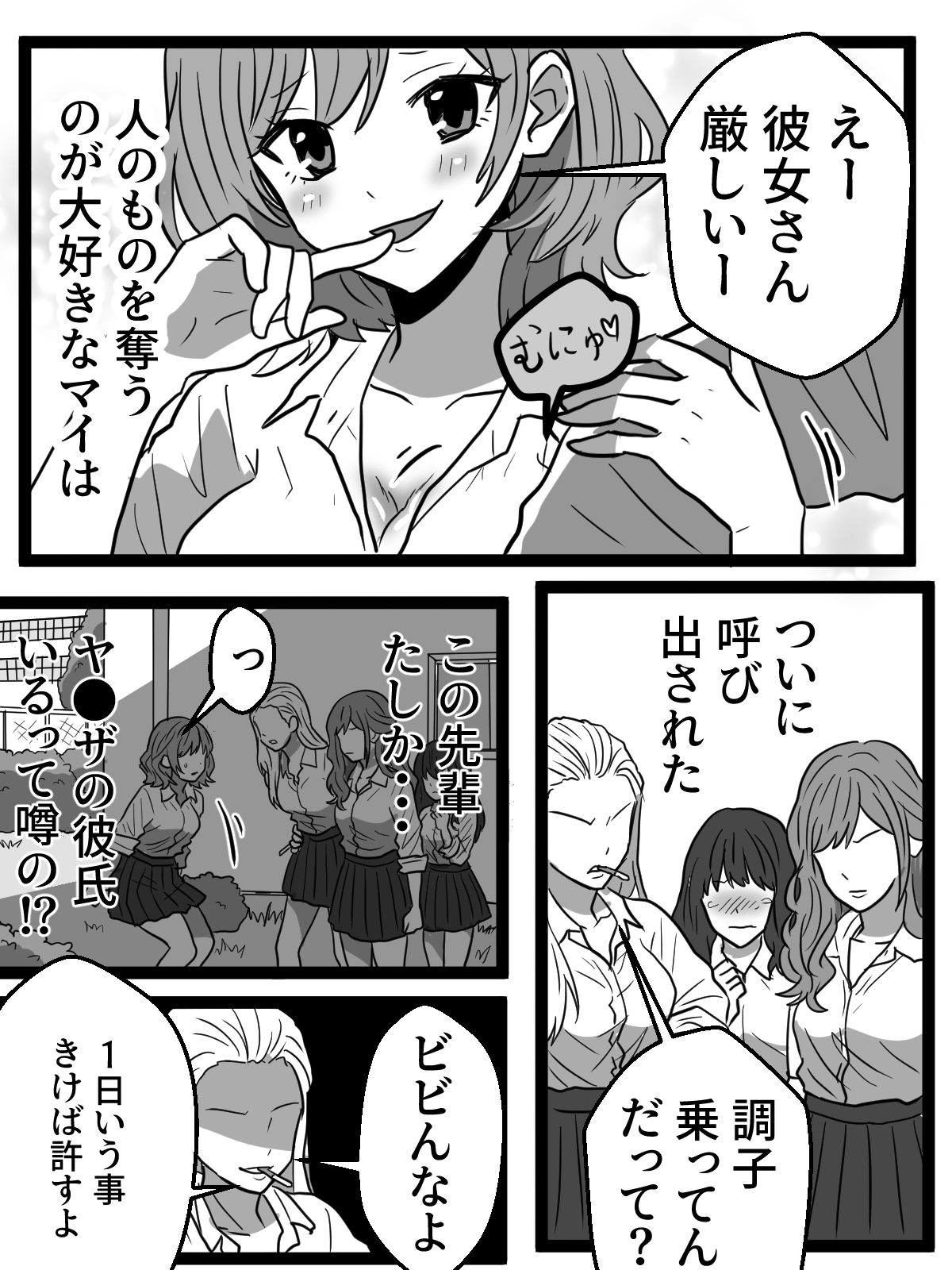 ヤキ入れ！授業中に露出させられギャル - サンプル画像 1