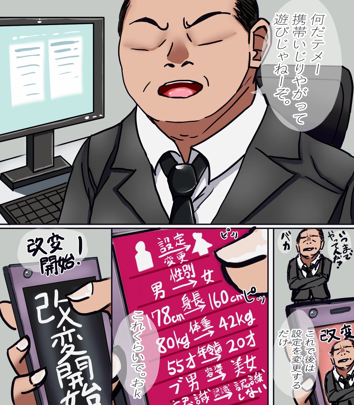 改変でGO！ムカツク（はーと）上司を女体化させてH（はーと） - サンプル画像 2