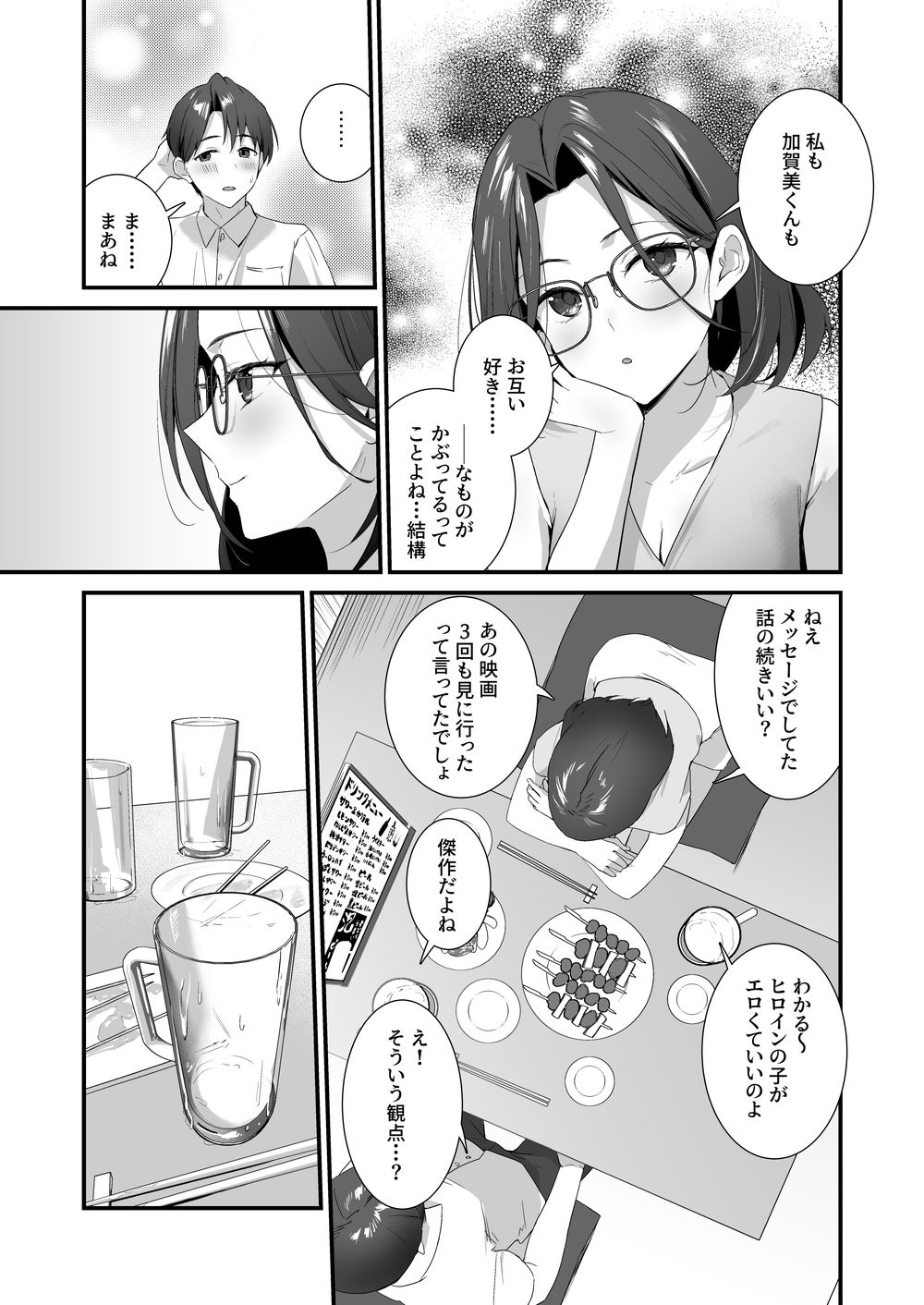 ハダカのマチアプ - サンプル画像 2