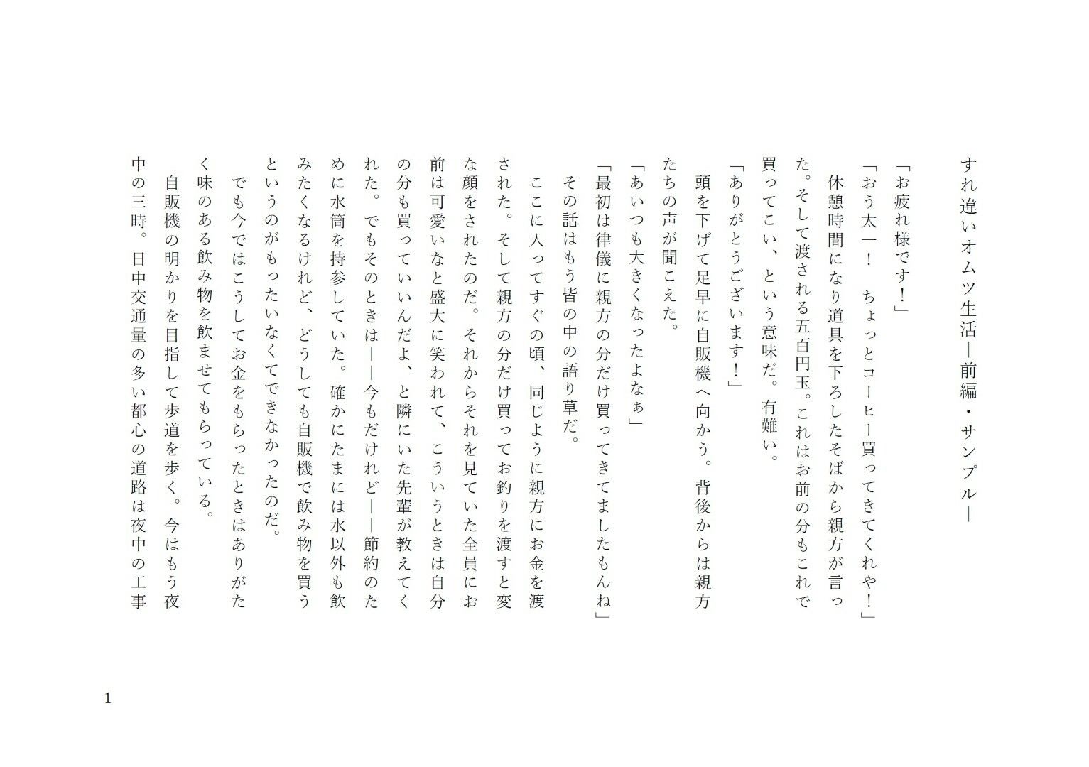 すれ違いオムツ生活 - サンプル画像 1