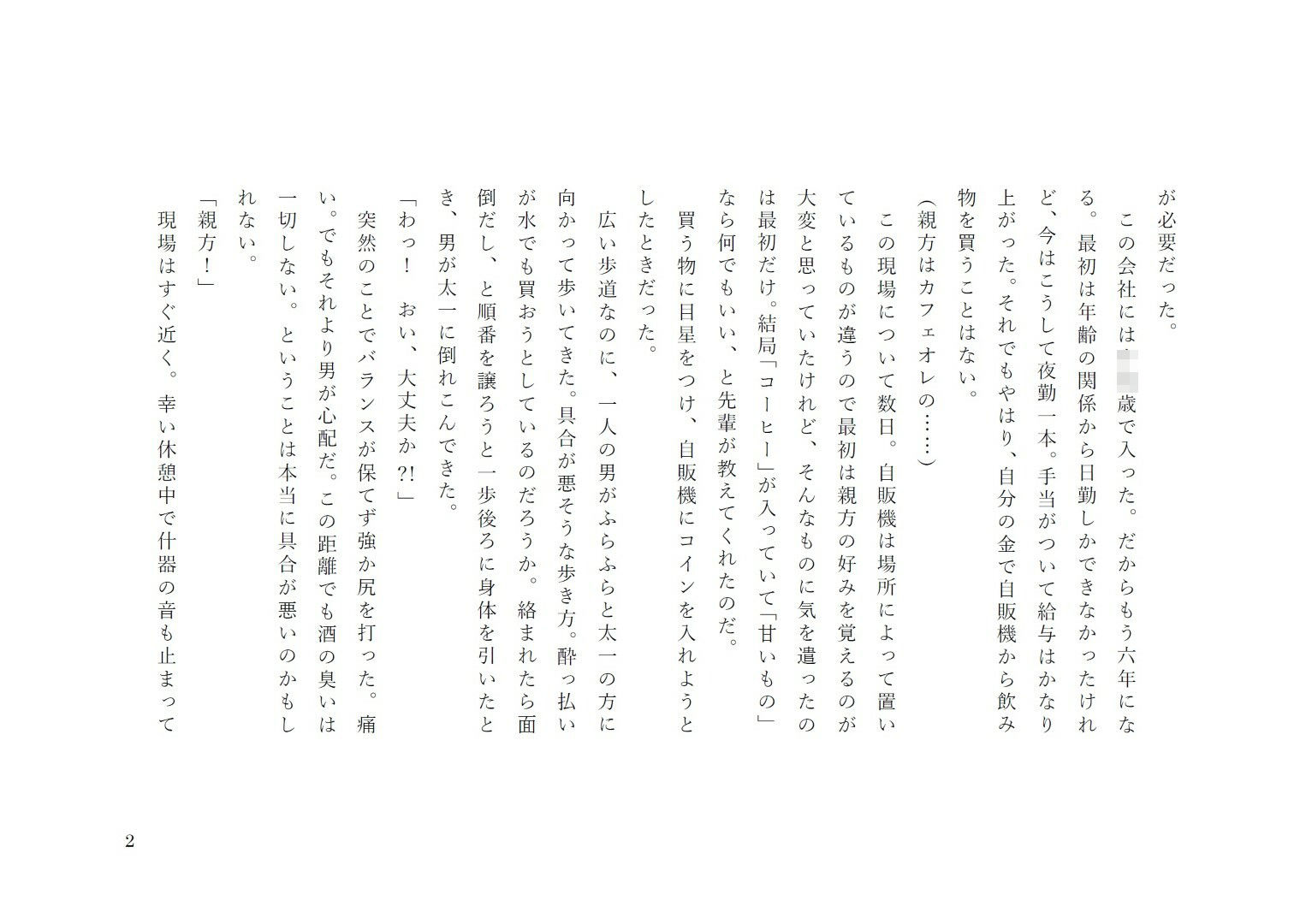 すれ違いオムツ生活 - サンプル画像 2