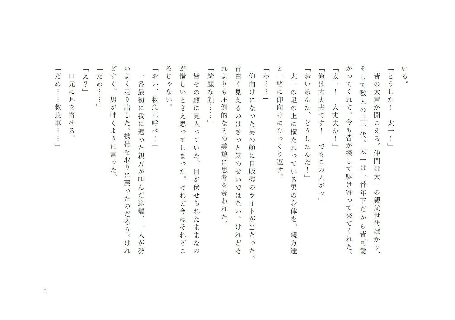 すれ違いオムツ生活 - サンプル画像 3