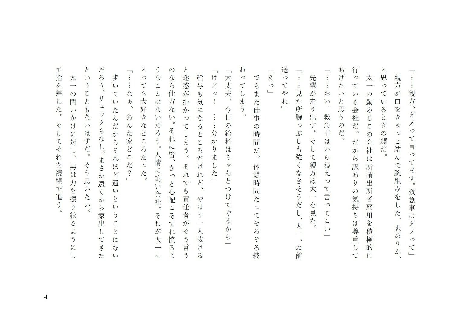 すれ違いオムツ生活 - サンプル画像 4