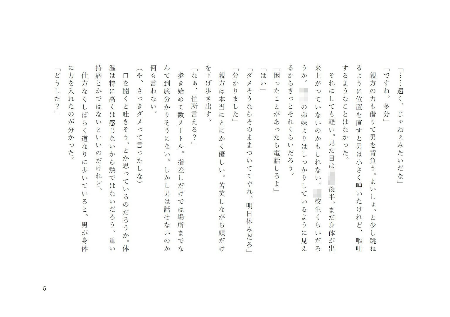 すれ違いオムツ生活 - サンプル画像 5