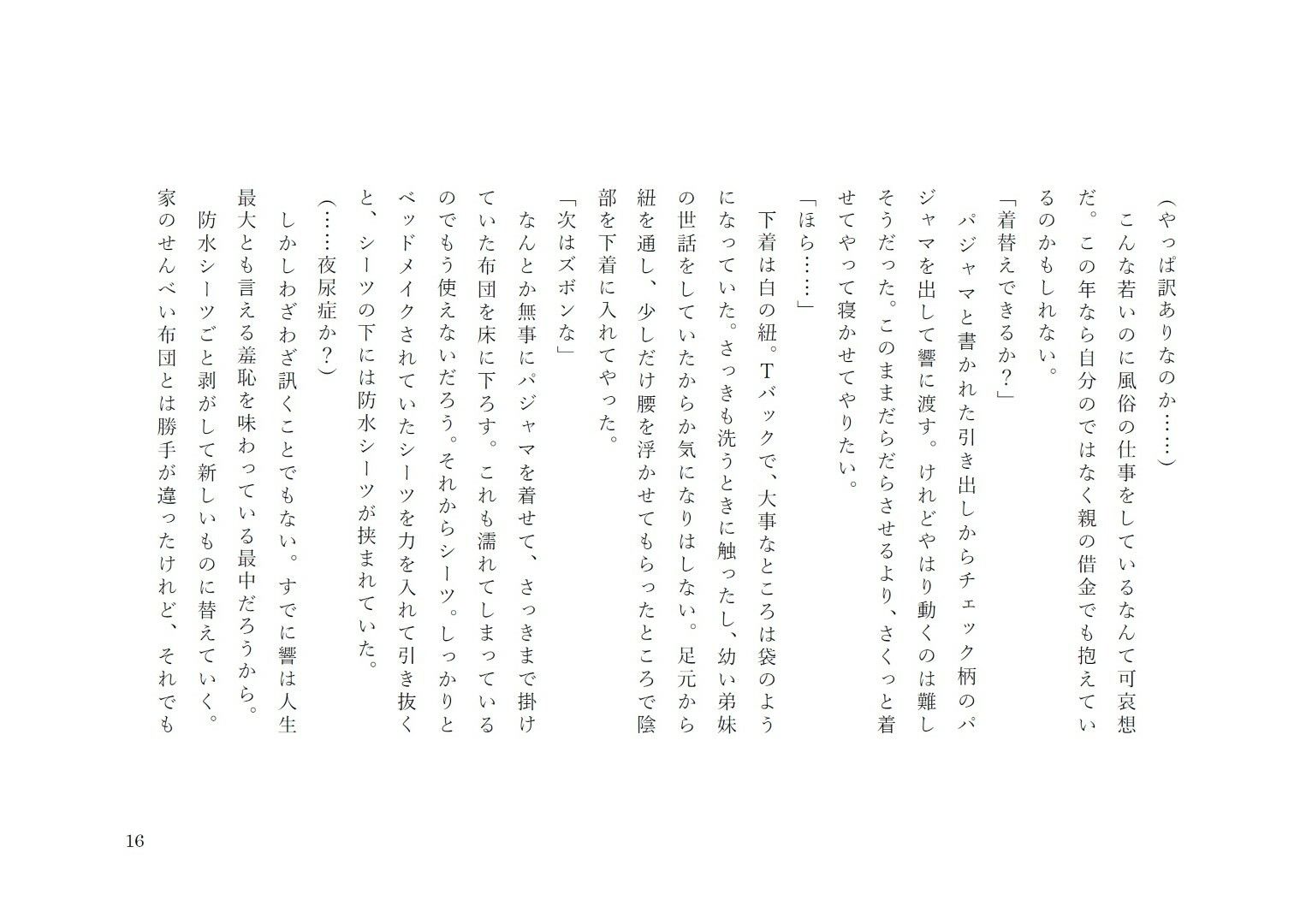 すれ違いオムツ生活 - サンプル画像 6