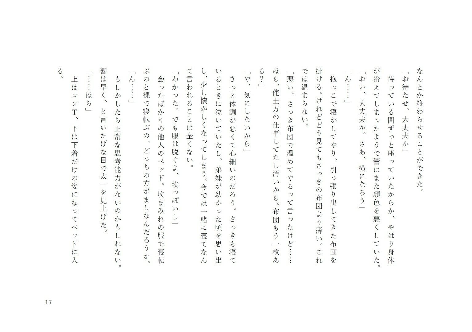 すれ違いオムツ生活 - サンプル画像 7