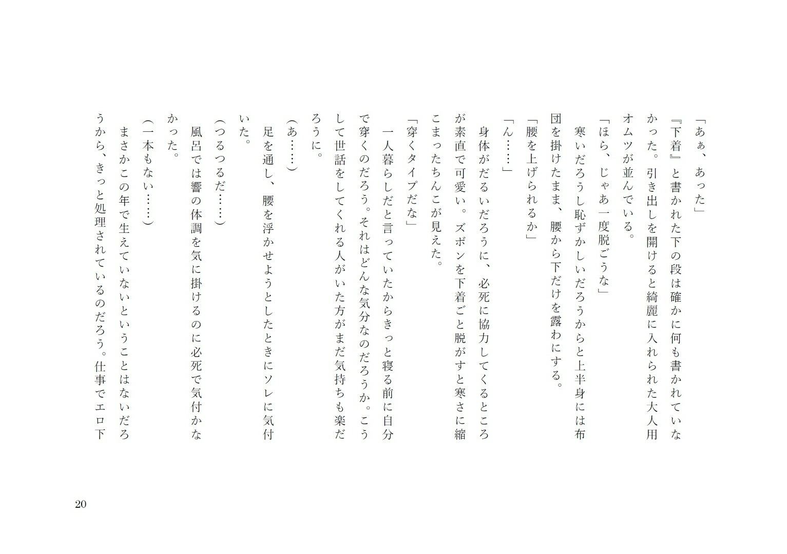 すれ違いオムツ生活 - サンプル画像 8