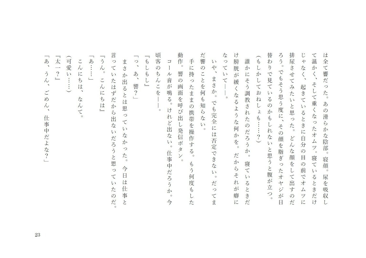 すれ違いオムツ生活 - サンプル画像 9