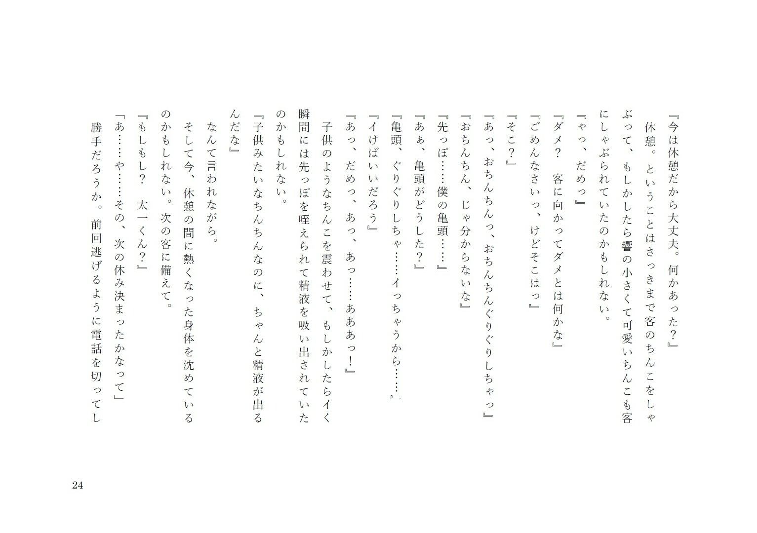 すれ違いオムツ生活 - サンプル画像 10