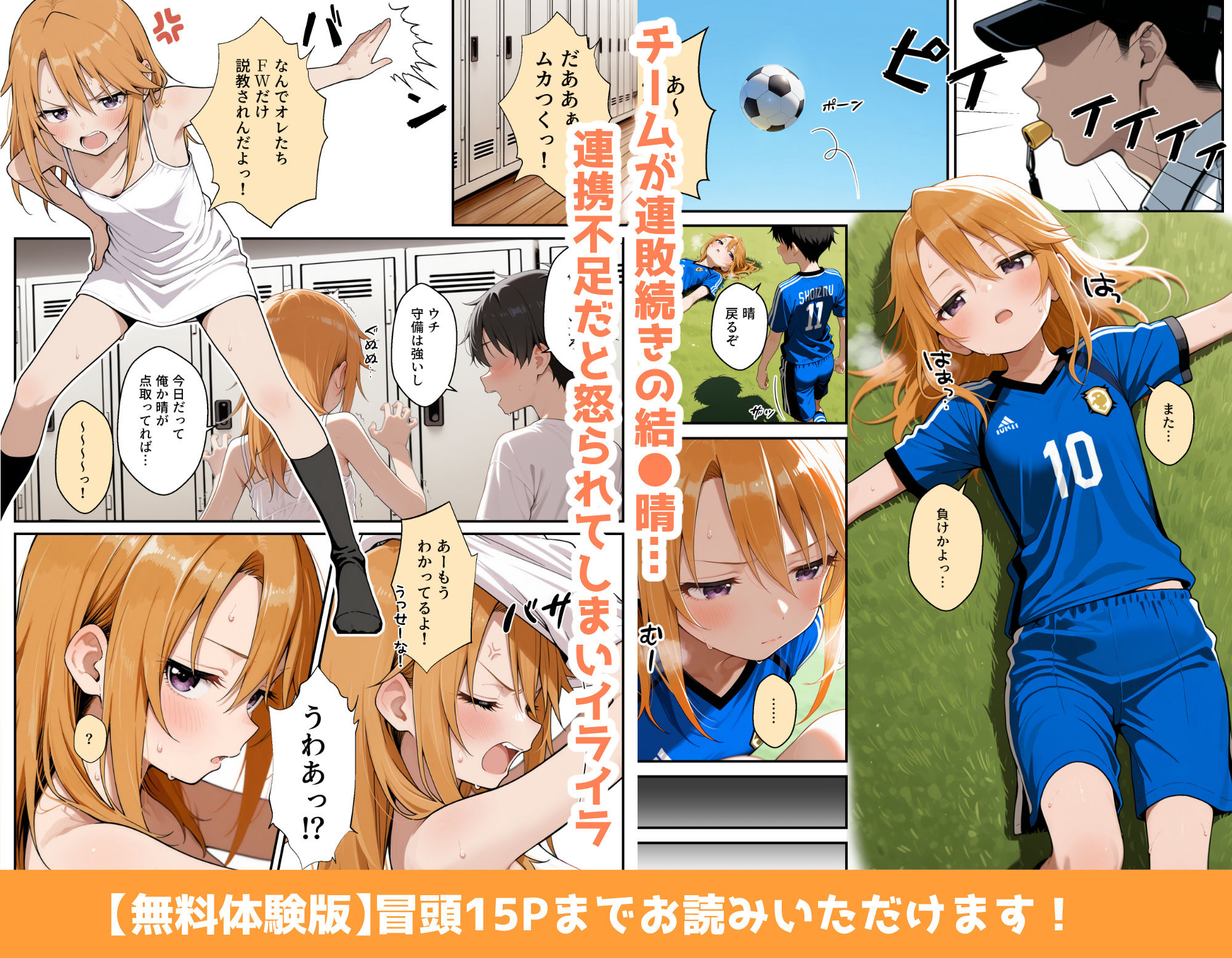 やっぱサッカーって仲間とのつながりが大事だよな！ - サンプル画像 1