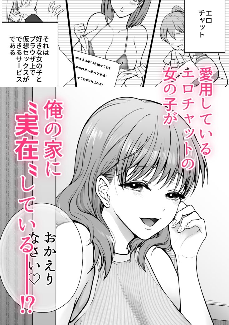 エロチャのお気に入りの娘とガチ生セックスできた件。 - サンプル画像 1