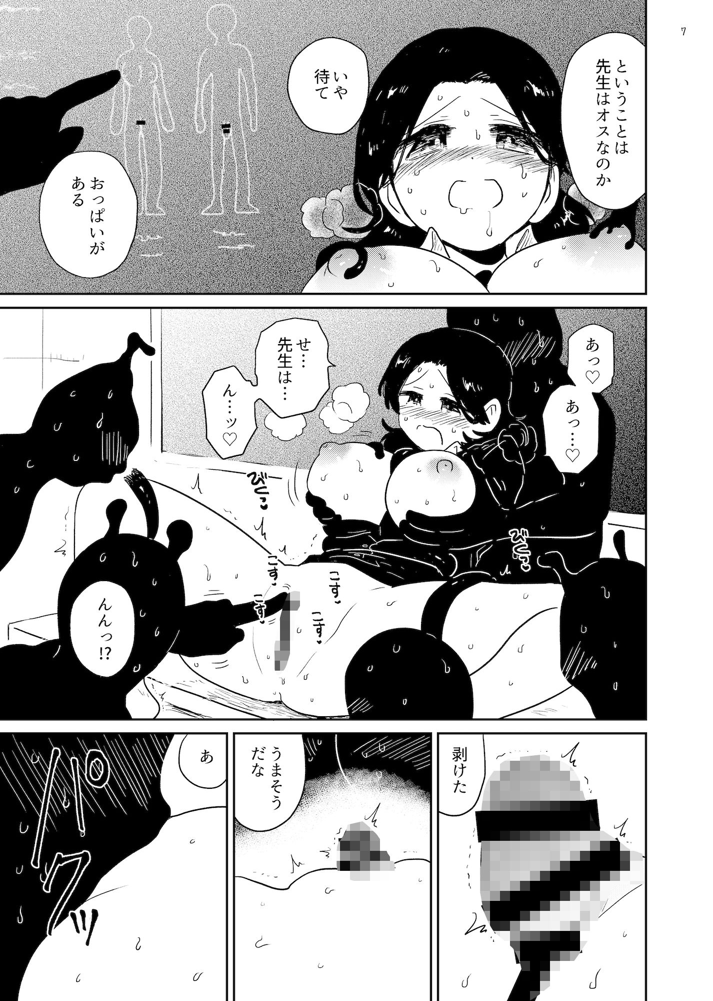 教えて！いろは先生 - サンプル画像 5