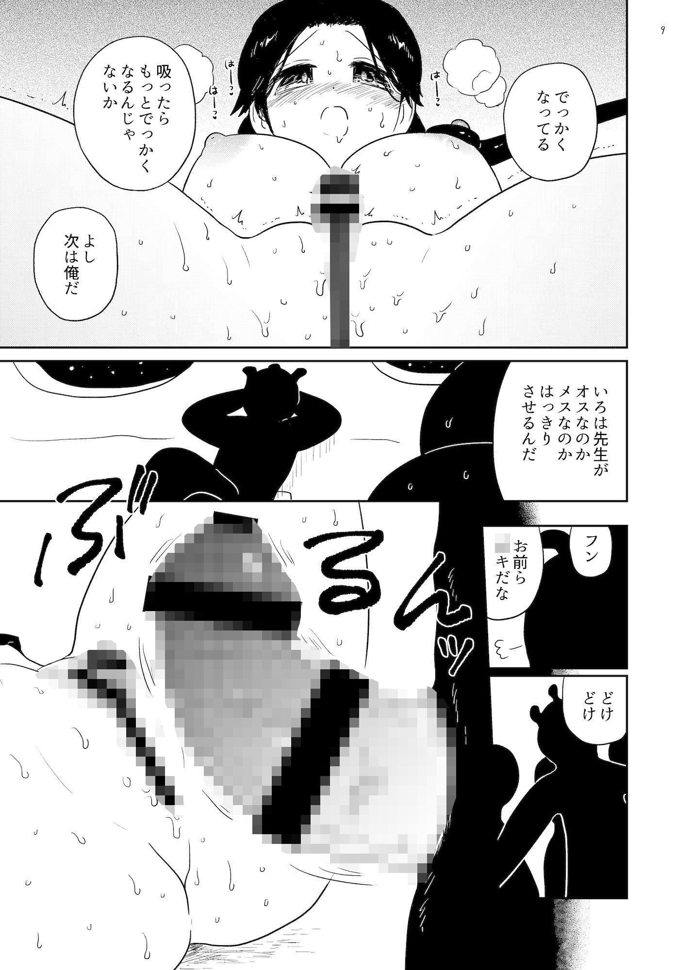 教えて！いろは先生 - サンプル画像 7