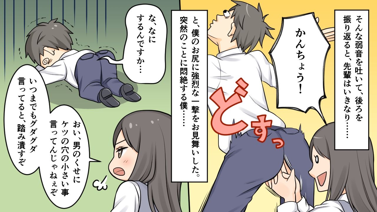 ＜漫画と朗読セット＞社内のオナラと指カンチョー事件 - サンプル画像 2