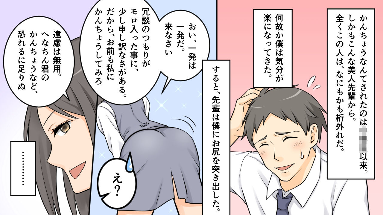 ＜漫画と朗読セット＞社内のオナラと指カンチョー事件 - サンプル画像 3
