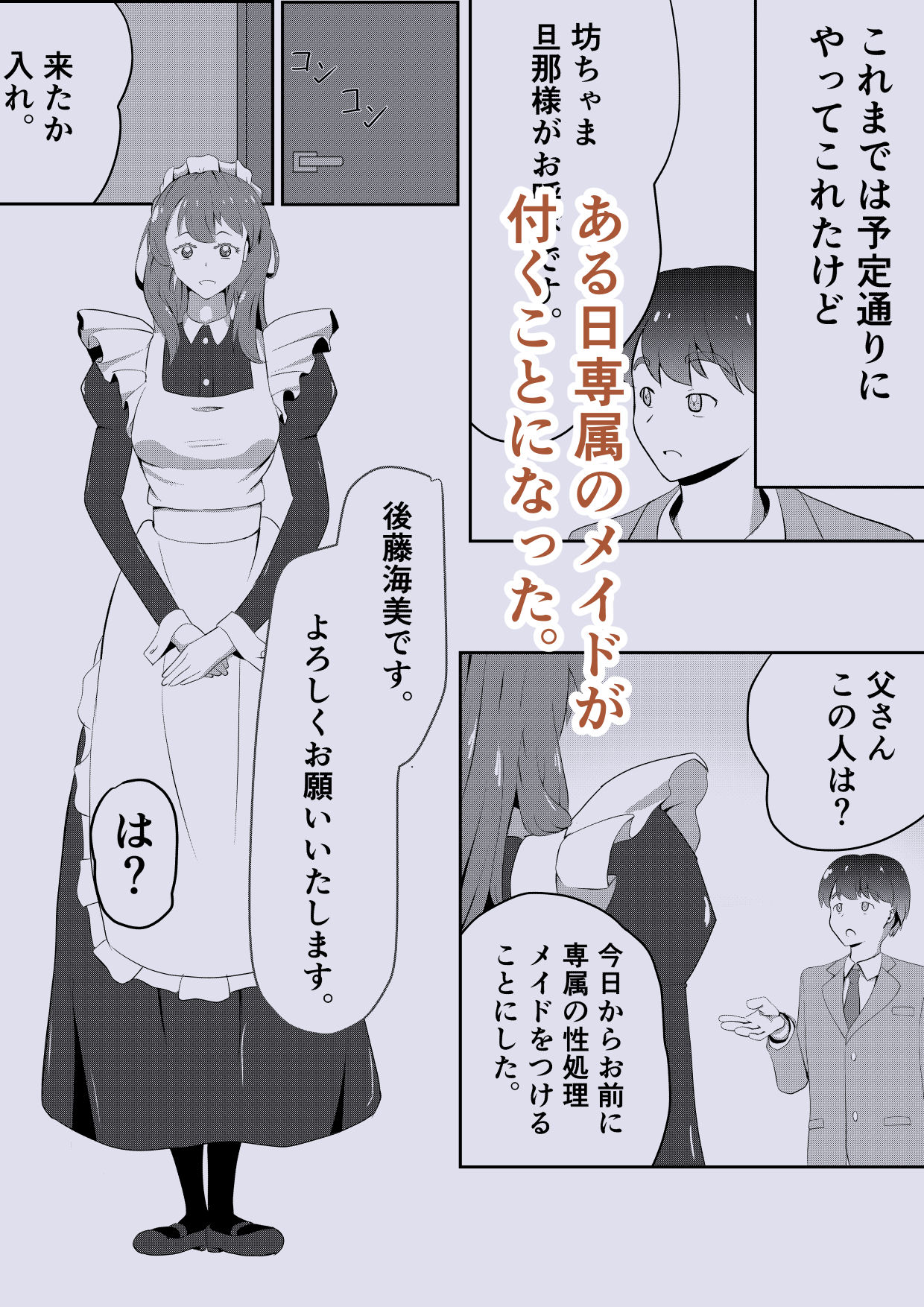 初恋の幼馴染がメイドになって帰ってきた！？ - サンプル画像 2