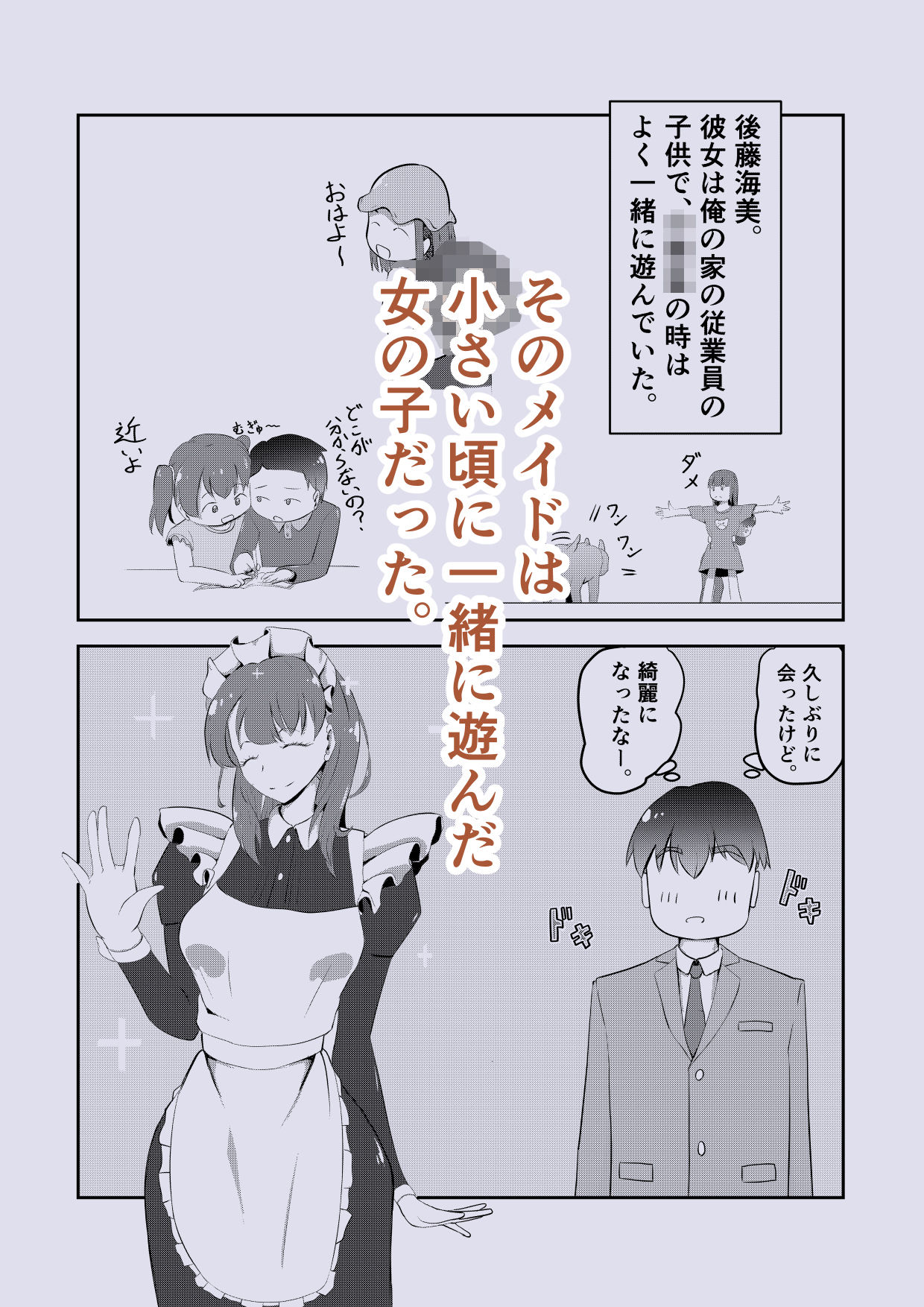 初恋の幼馴染がメイドになって帰ってきた！？ - サンプル画像 3